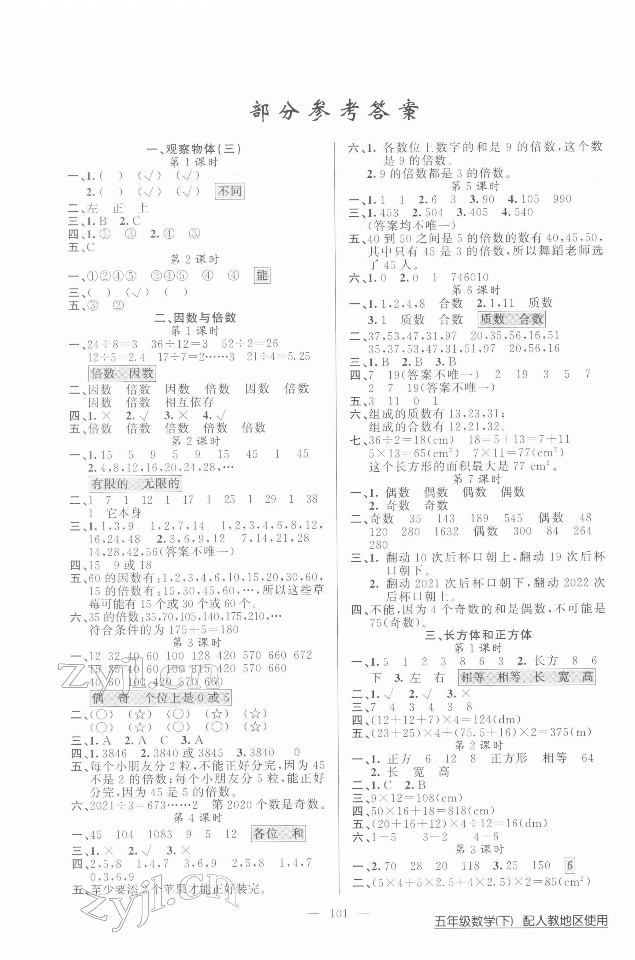 2022年黃岡100分闖關五年級數(shù)學下冊人教版 第1頁