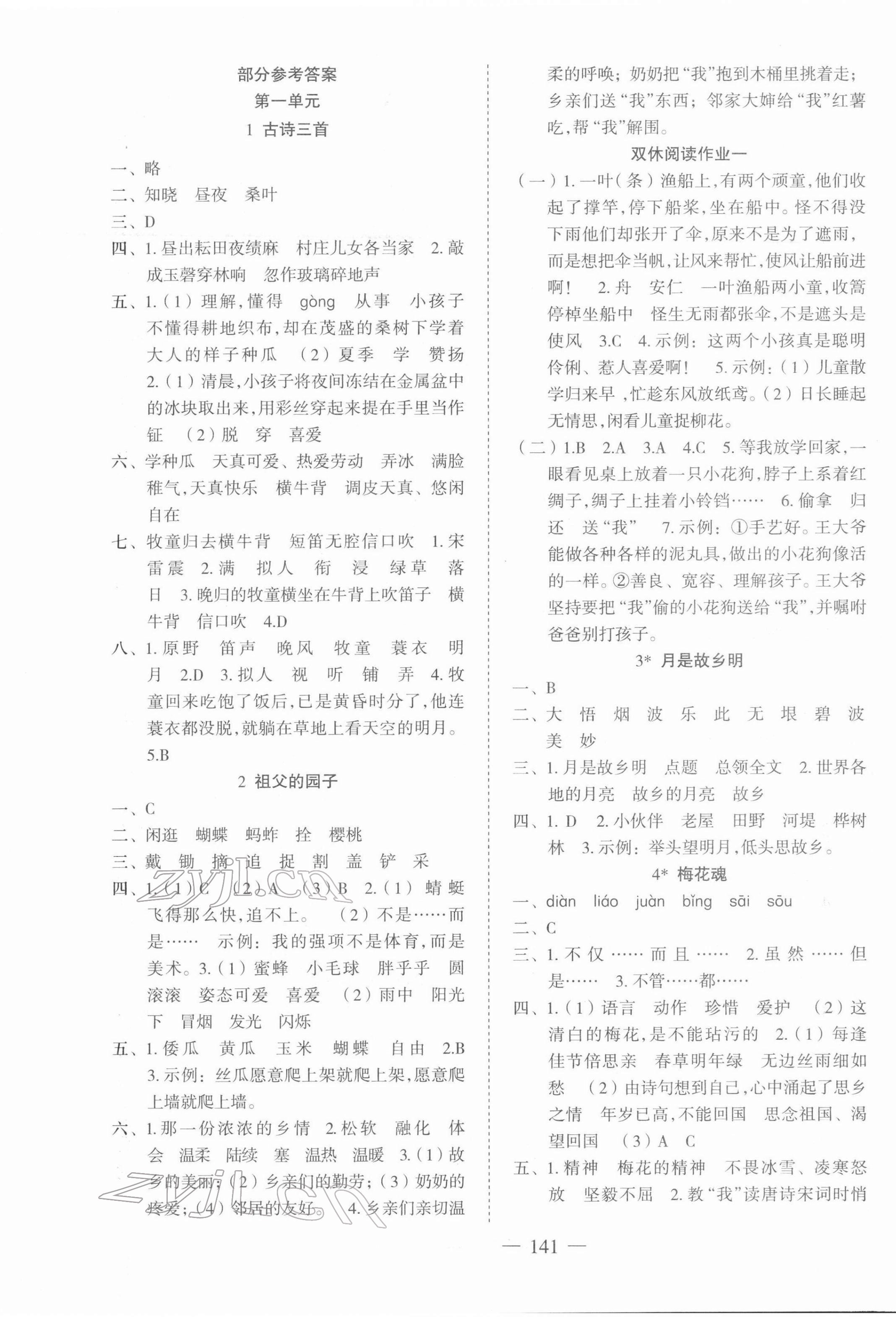 2022年黃岡100分闖關(guān)五年級語文下冊人教版 第1頁