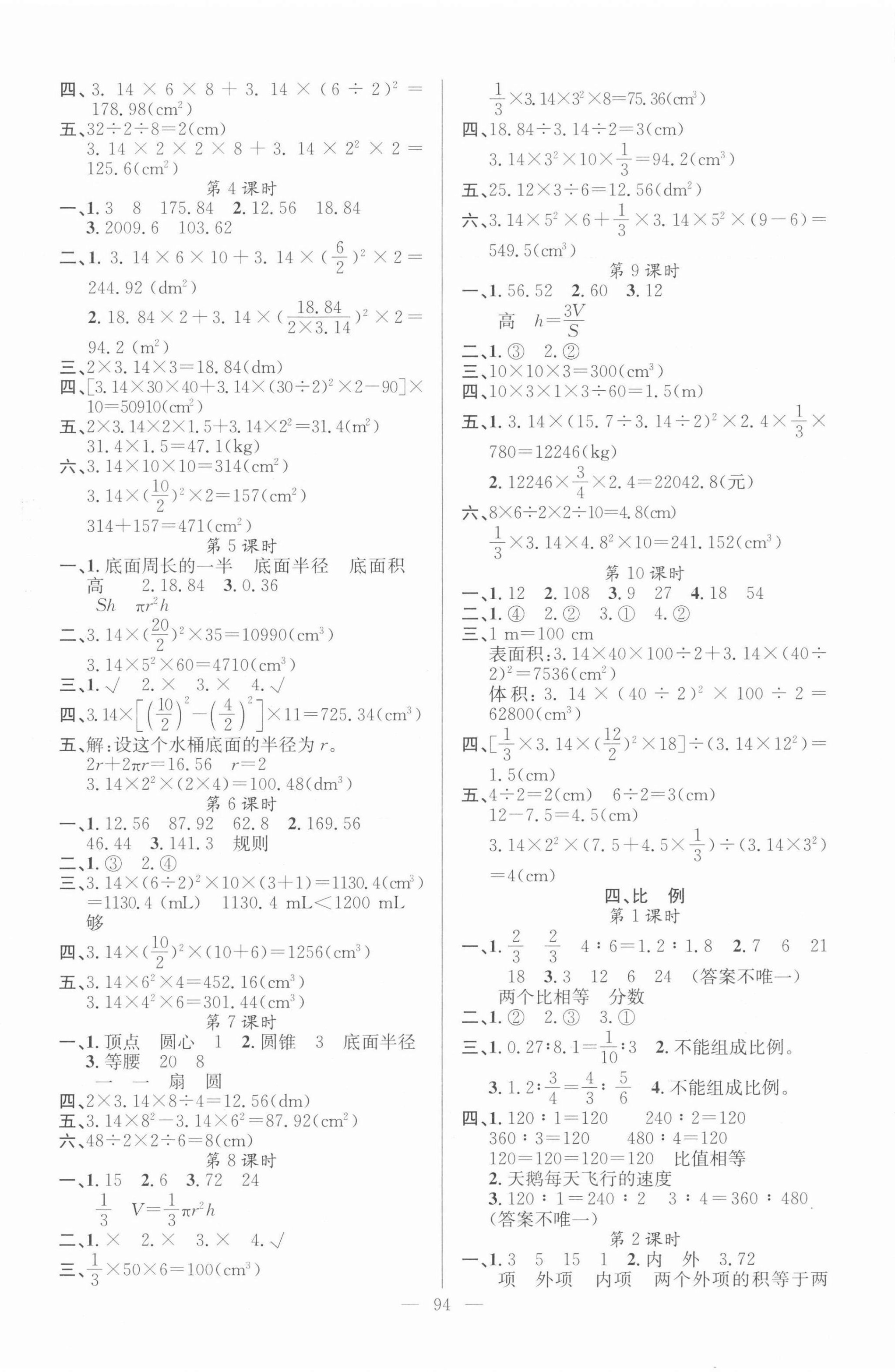 2022年黃岡100分闖關(guān)六年級數(shù)學(xué)下冊人教版 第2頁