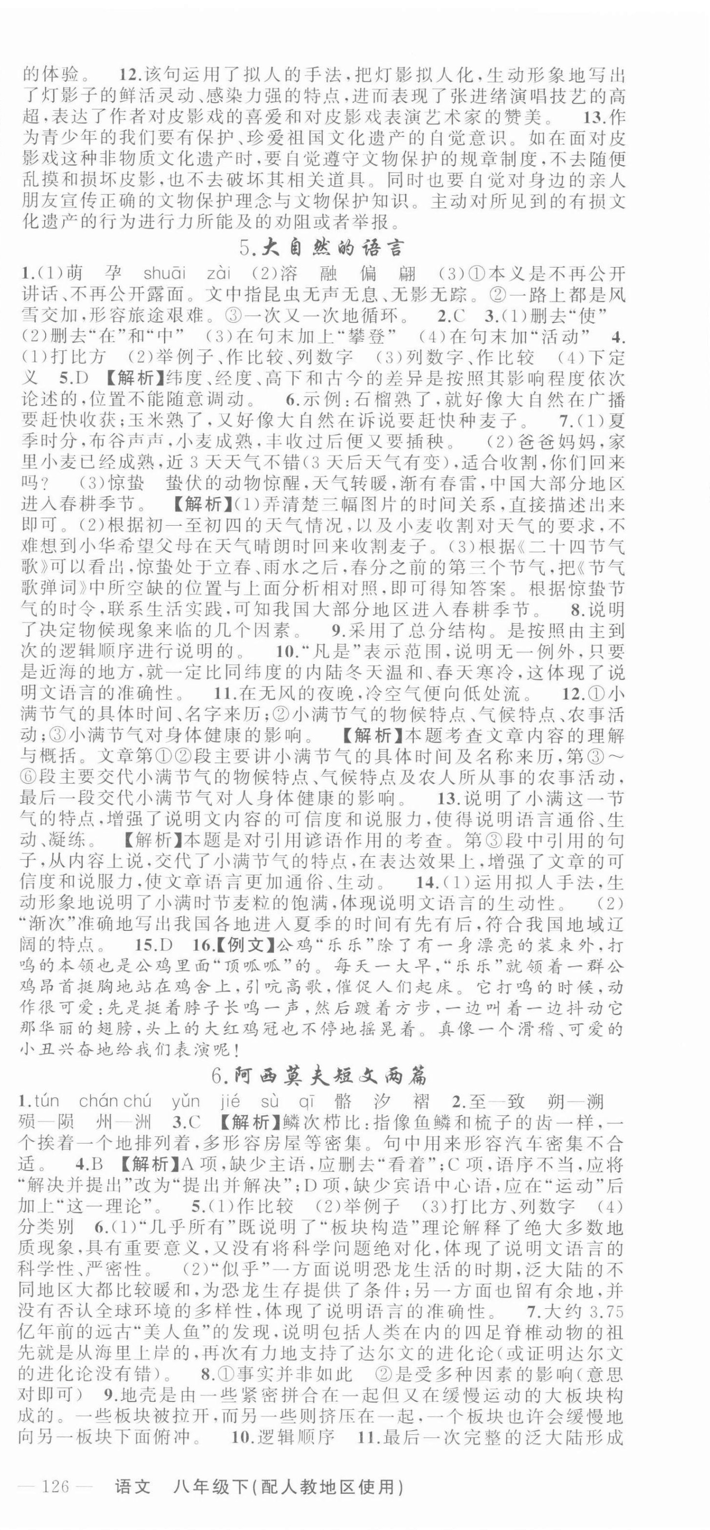 2022年黃岡100分闖關(guān)八年級語文下冊人教版 第3頁