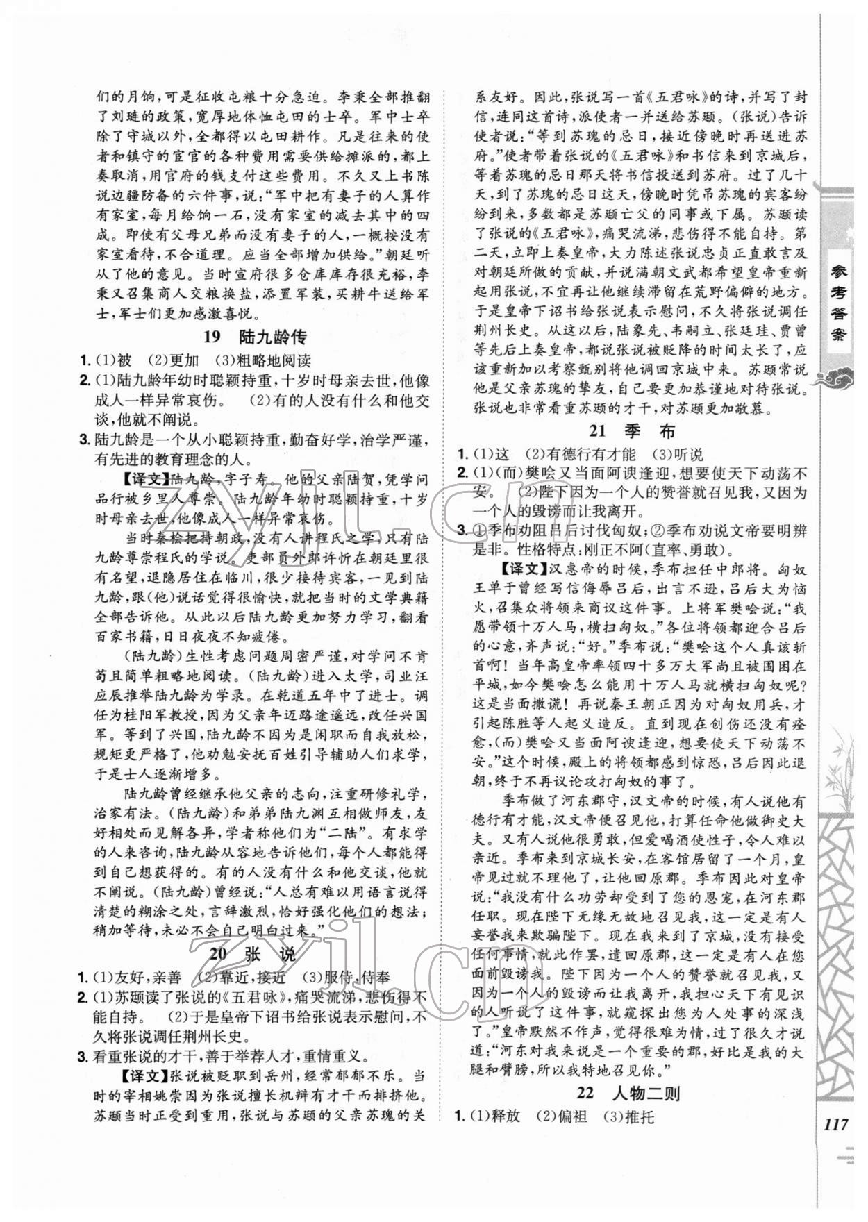 2022年魔力閱讀初中課外文言文閱讀七年級(jí) 第7頁(yè)