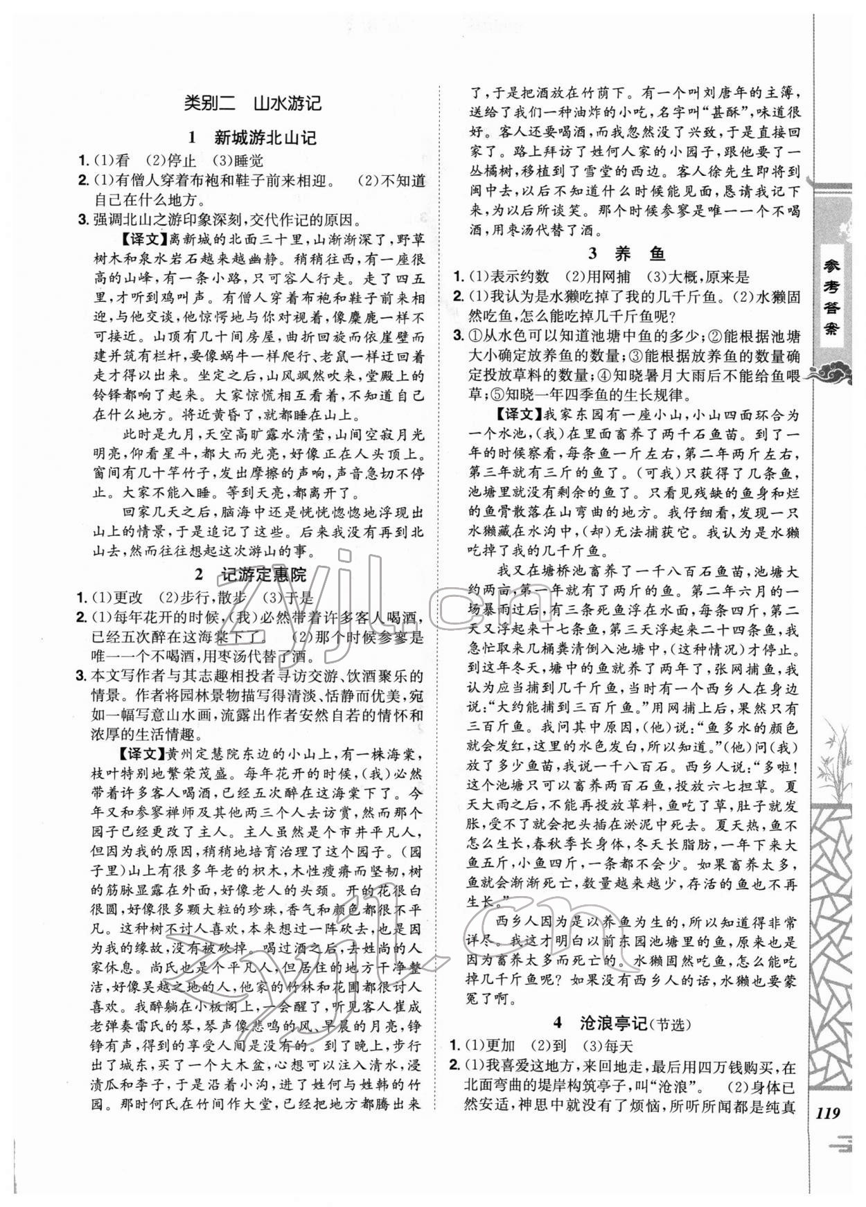 2022年魔力閱讀初中課外文言文閱讀七年級 第9頁