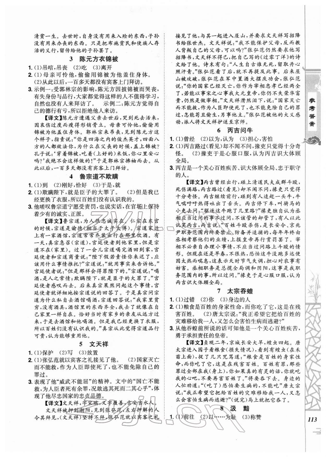 2022年魔力閱讀初中課外文言文閱讀七年級(jí) 第3頁(yè)