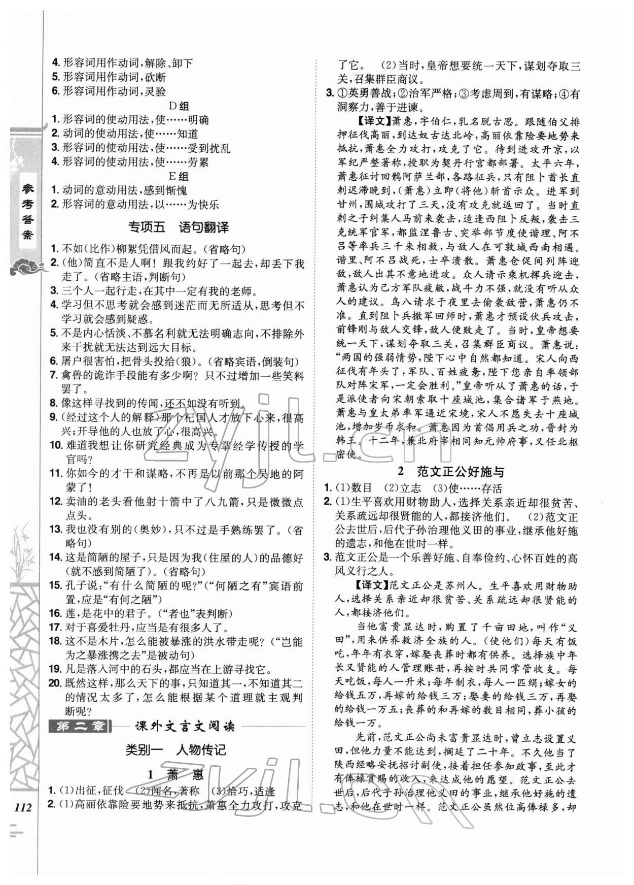 2022年魔力閱讀初中課外文言文閱讀七年級 第2頁