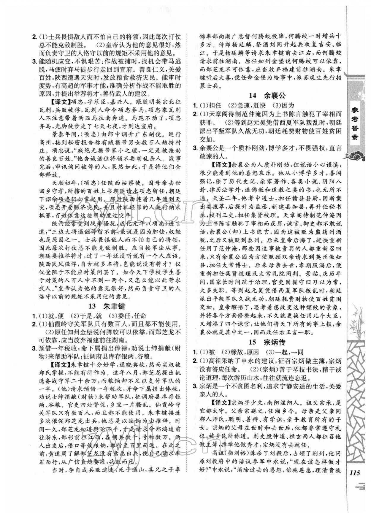 2022年魔力閱讀初中課外文言文閱讀七年級 第5頁