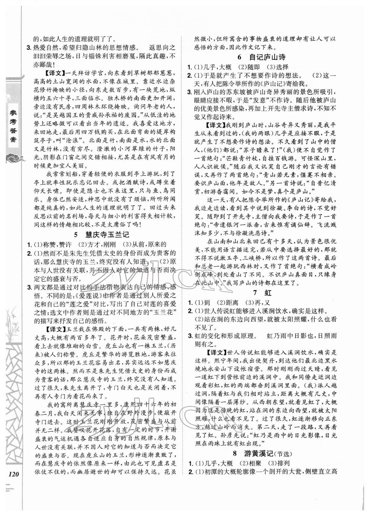 2022年魔力閱讀初中課外文言文閱讀七年級 第10頁