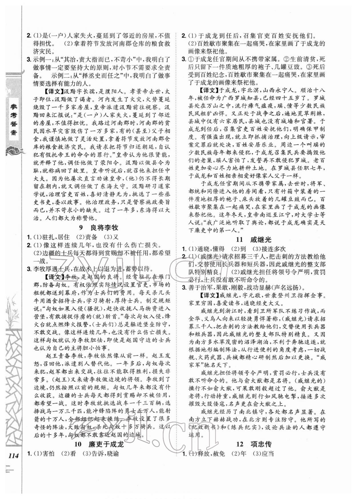 2022年魔力閱讀初中課外文言文閱讀七年級 第4頁