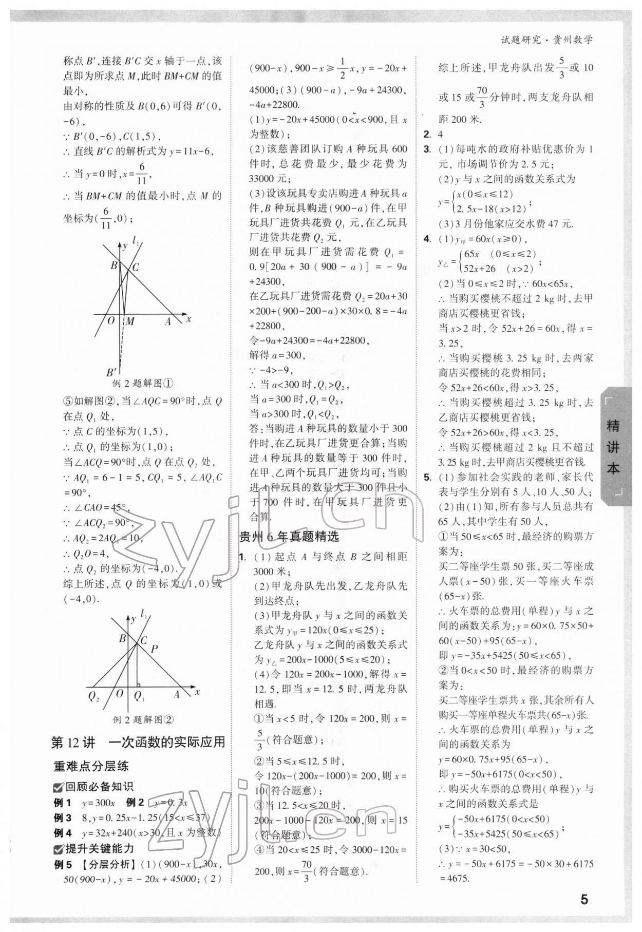 2022年万唯中考试题研究数学贵州专版 参考答案第4页