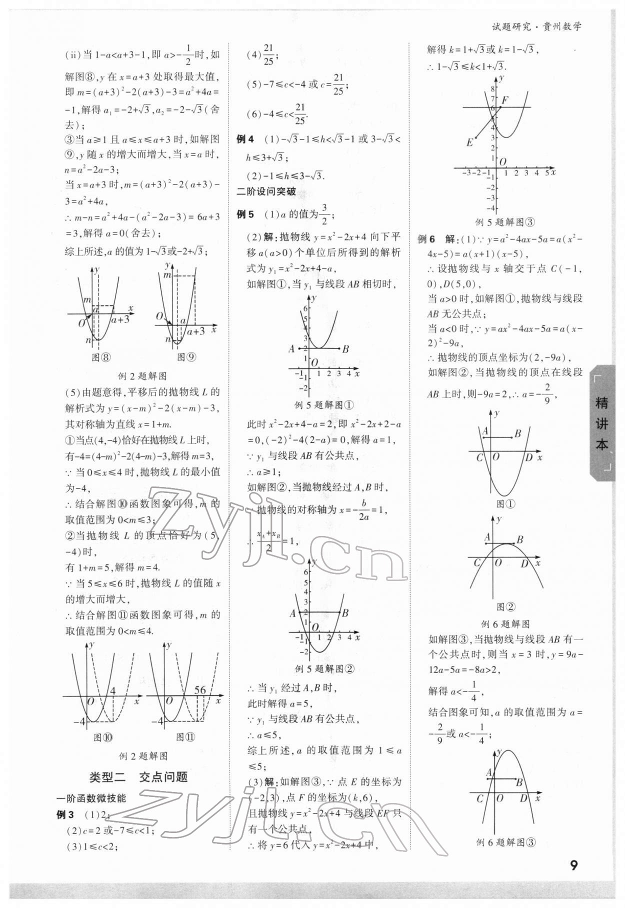 2022年万唯中考试题研究数学贵州专版 参考答案第8页