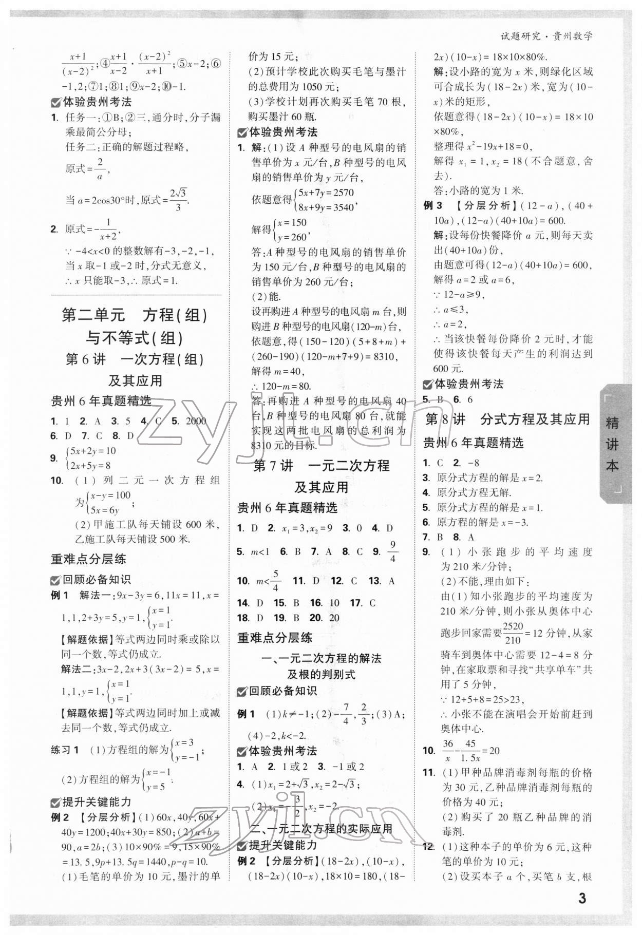 2022年万唯中考试题研究数学贵州专版 参考答案第2页