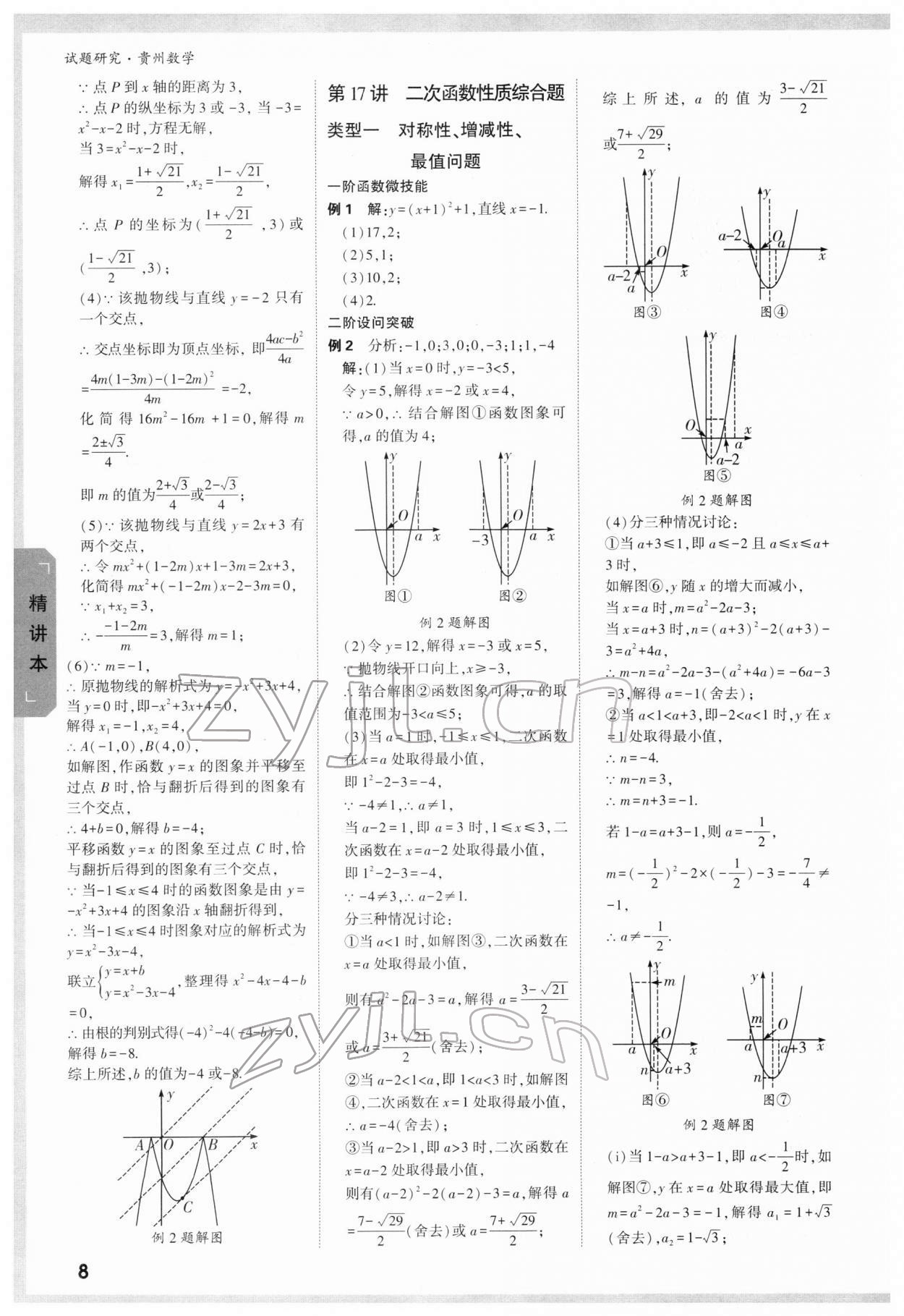 2022年萬唯中考試題研究數(shù)學貴州專版 參考答案第7頁