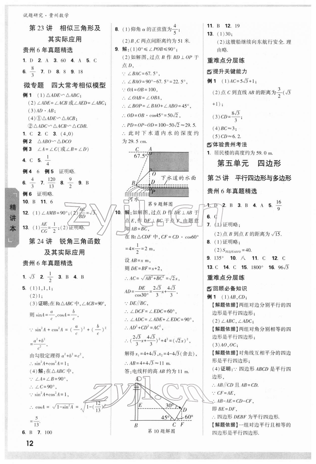 2022年萬唯中考試題研究數(shù)學(xué)貴州專版 參考答案第11頁