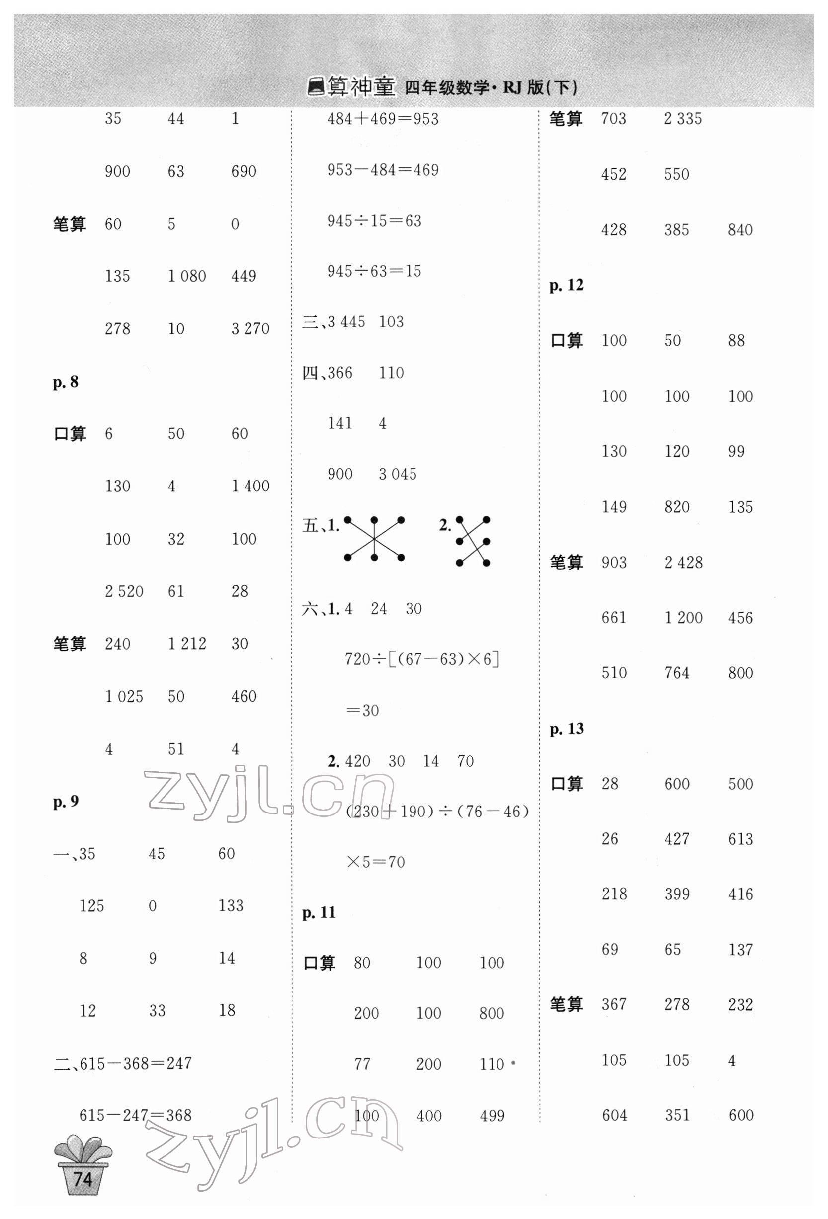 2022年口算神童四年級(jí)數(shù)學(xué)下冊(cè)人教版 第2頁(yè)