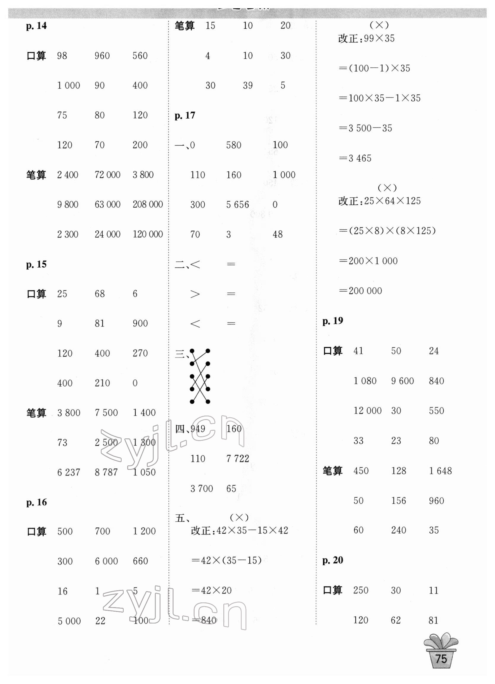 2022年口算神童四年級(jí)數(shù)學(xué)下冊(cè)人教版 第3頁