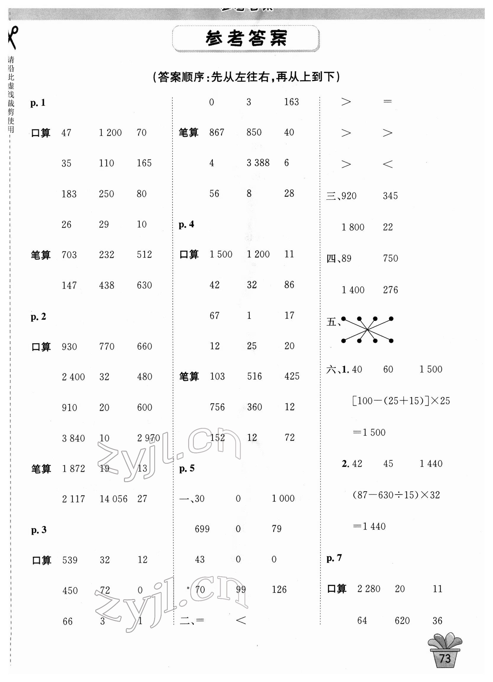 2022年口算神童四年級(jí)數(shù)學(xué)下冊(cè)人教版 第1頁(yè)