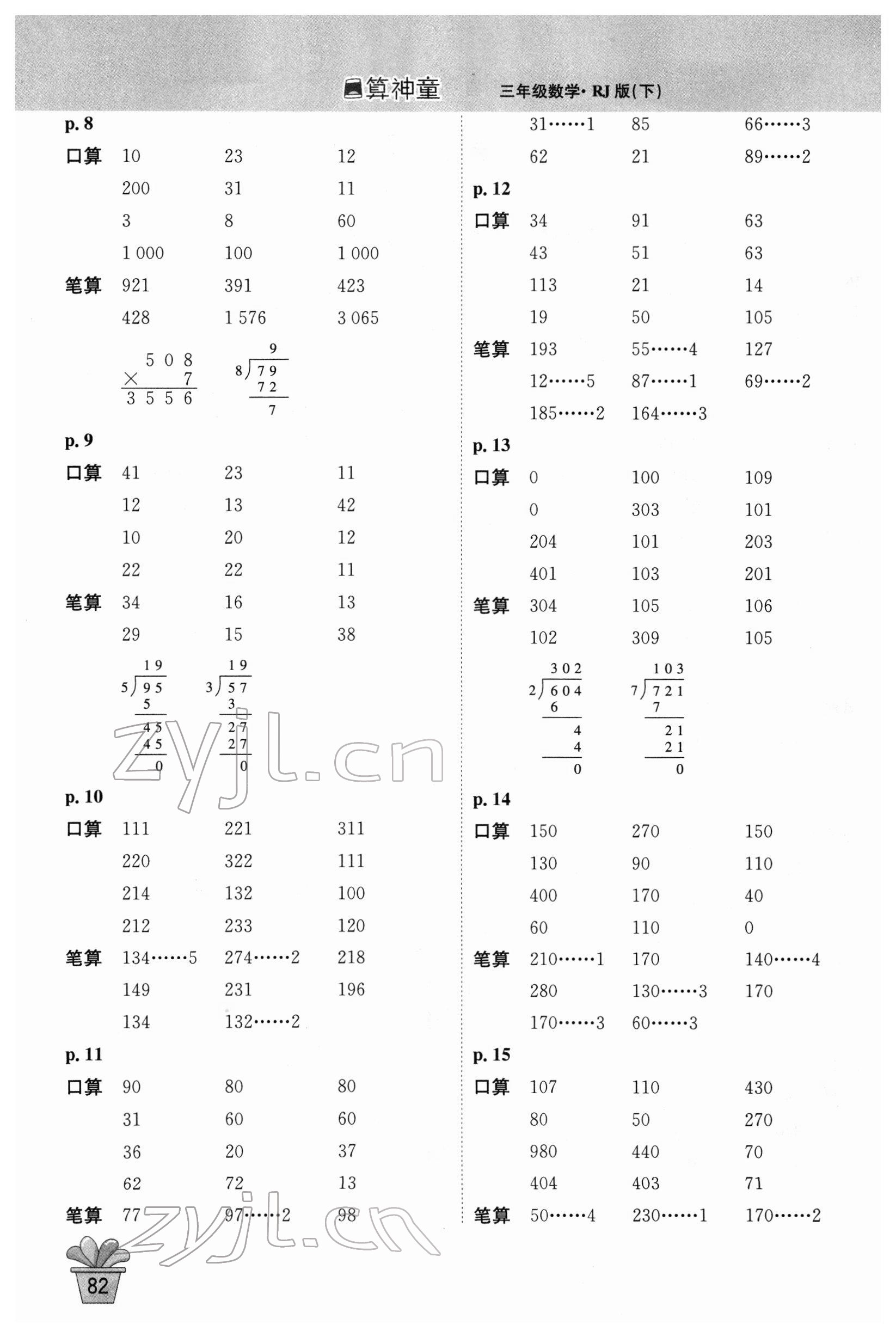 2022年口算神童三年級數(shù)學(xué)下冊人教版 第2頁