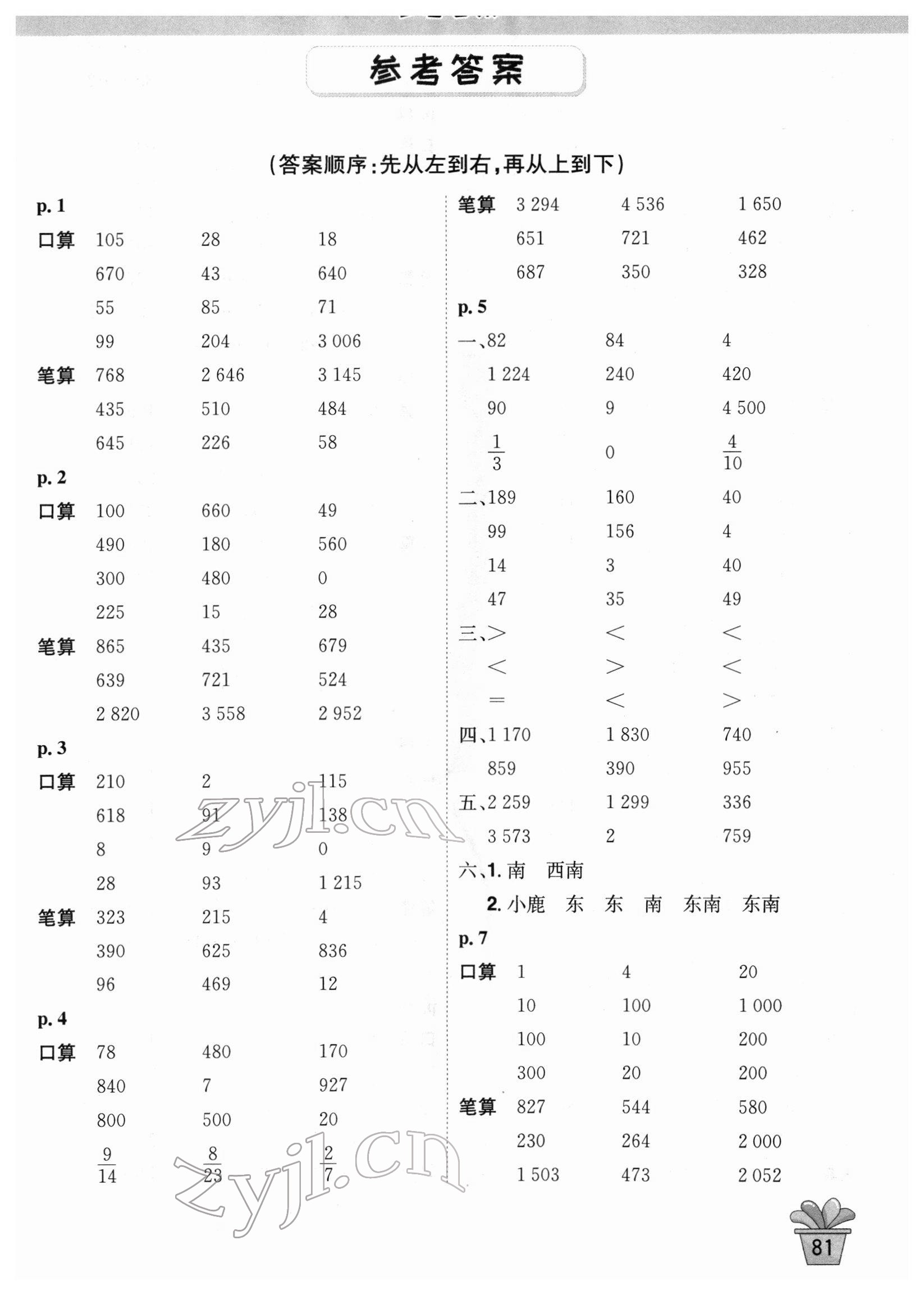 2022年口算神童三年級數學下冊人教版 第1頁