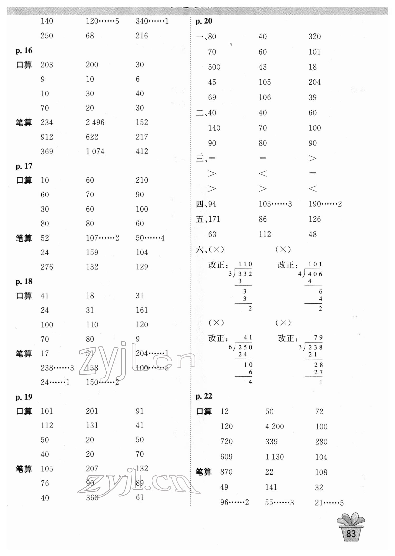 2022年口算神童三年級數(shù)學(xué)下冊人教版 第3頁
