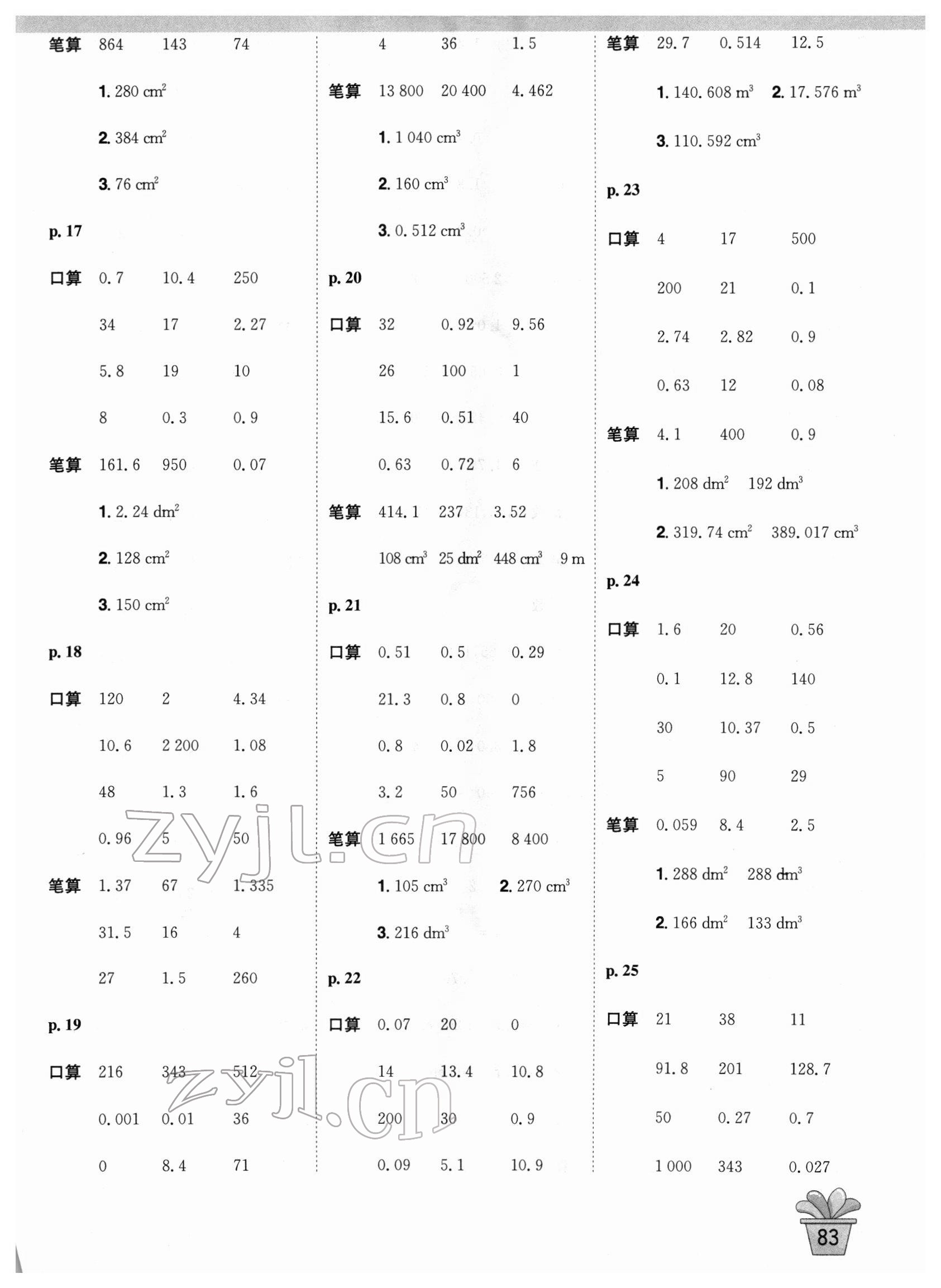 2022年口算神童五年級數(shù)學(xué)下冊人教版 第3頁