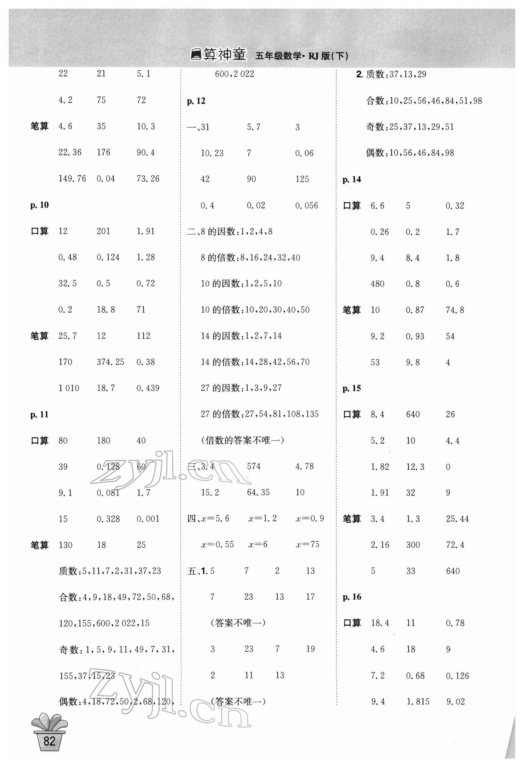 2022年口算神童五年級數(shù)學(xué)下冊人教版 第2頁