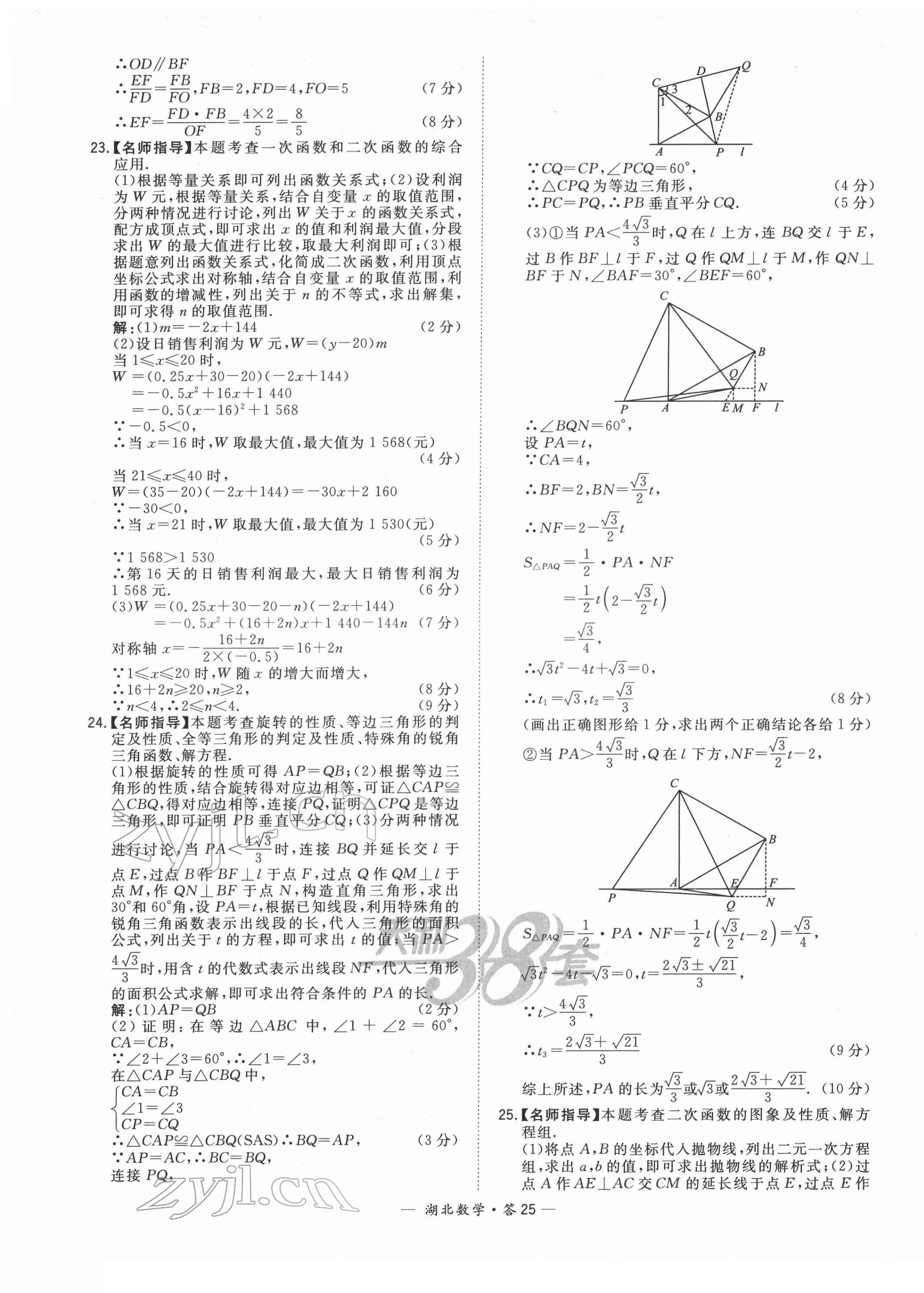 2022年天利38套湖北省中考試題精選數(shù)學(xué) 第25頁