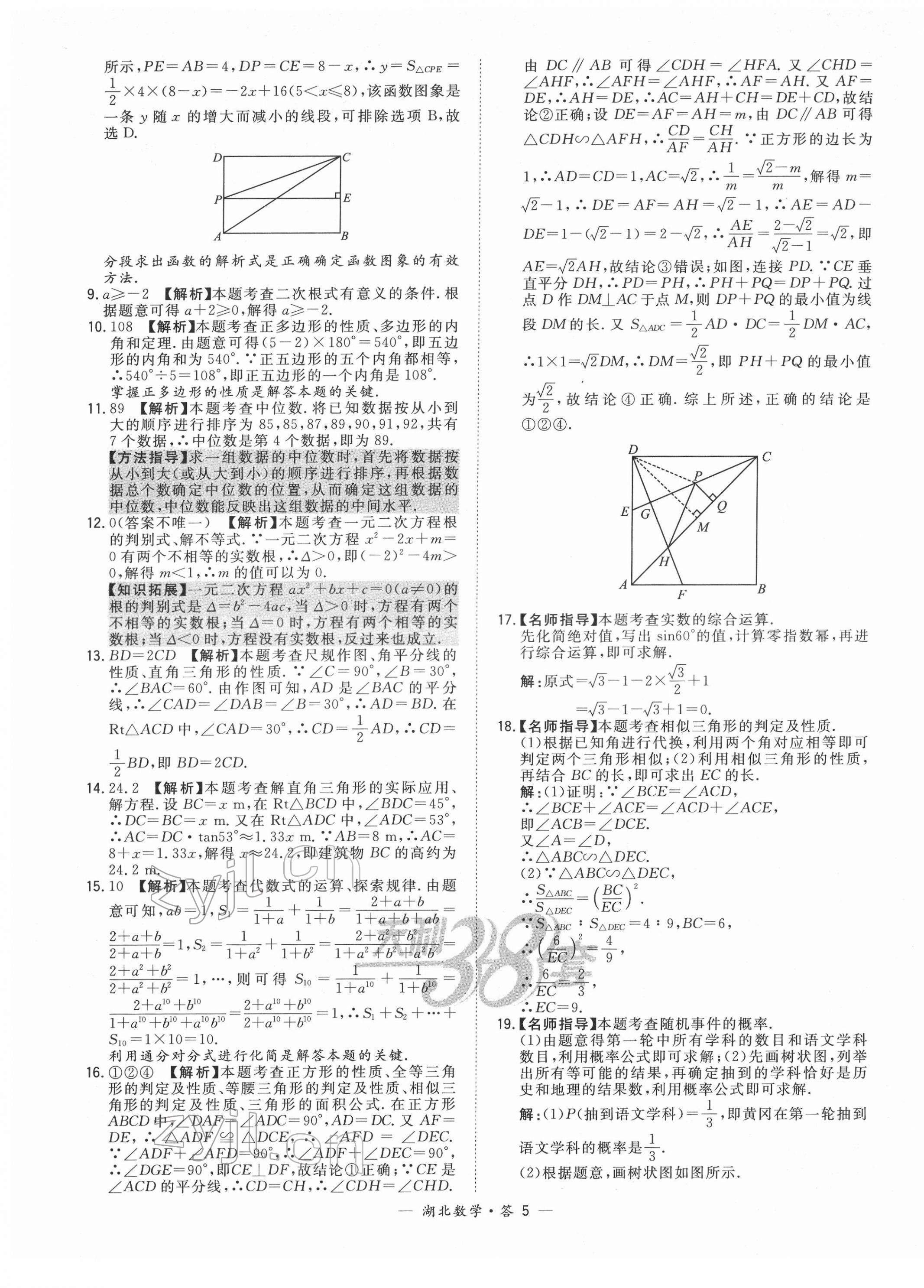 2022年天利38套湖北省中考试题精选数学 第5页