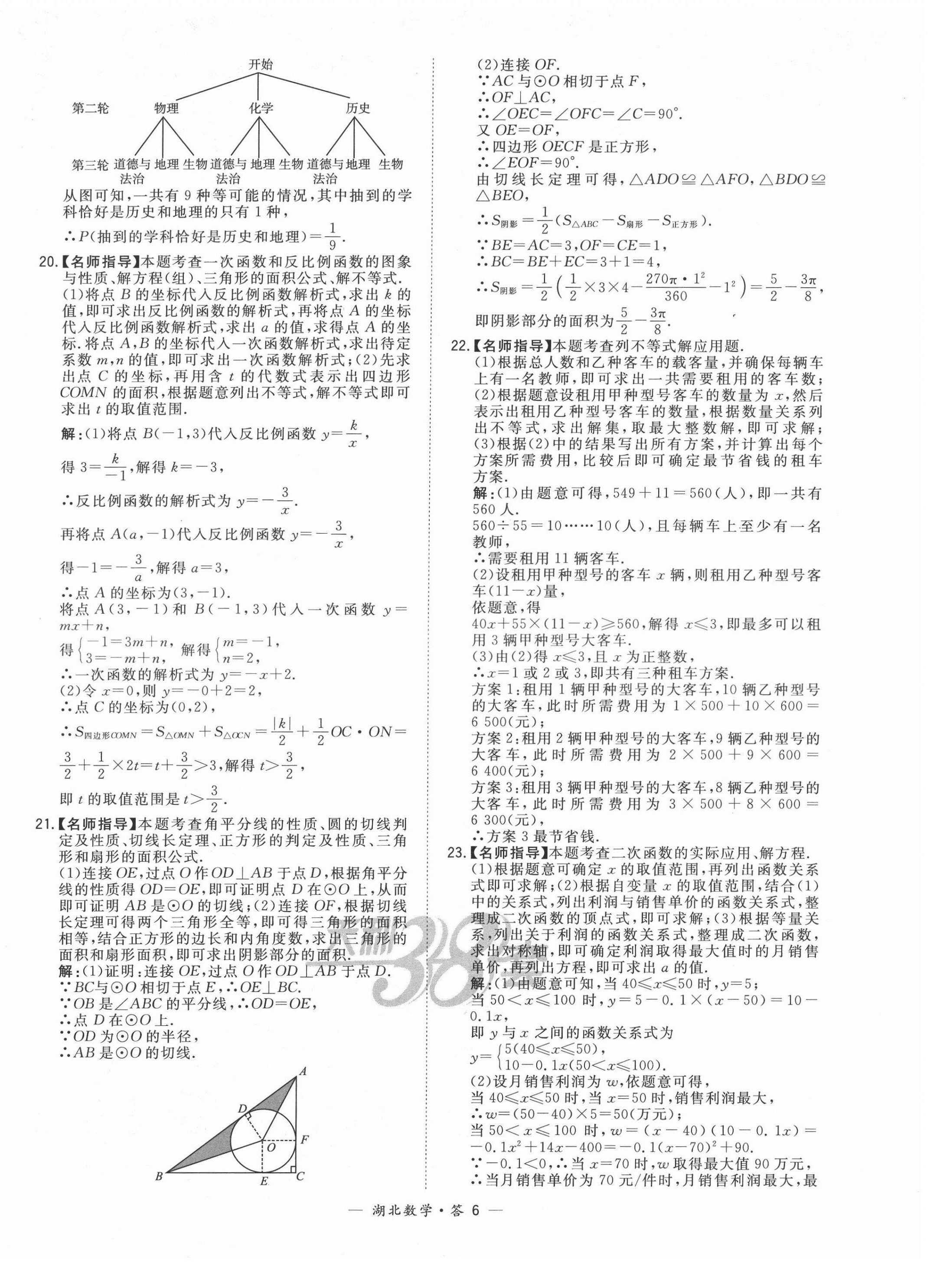 2022年天利38套湖北省中考试题精选数学 第6页