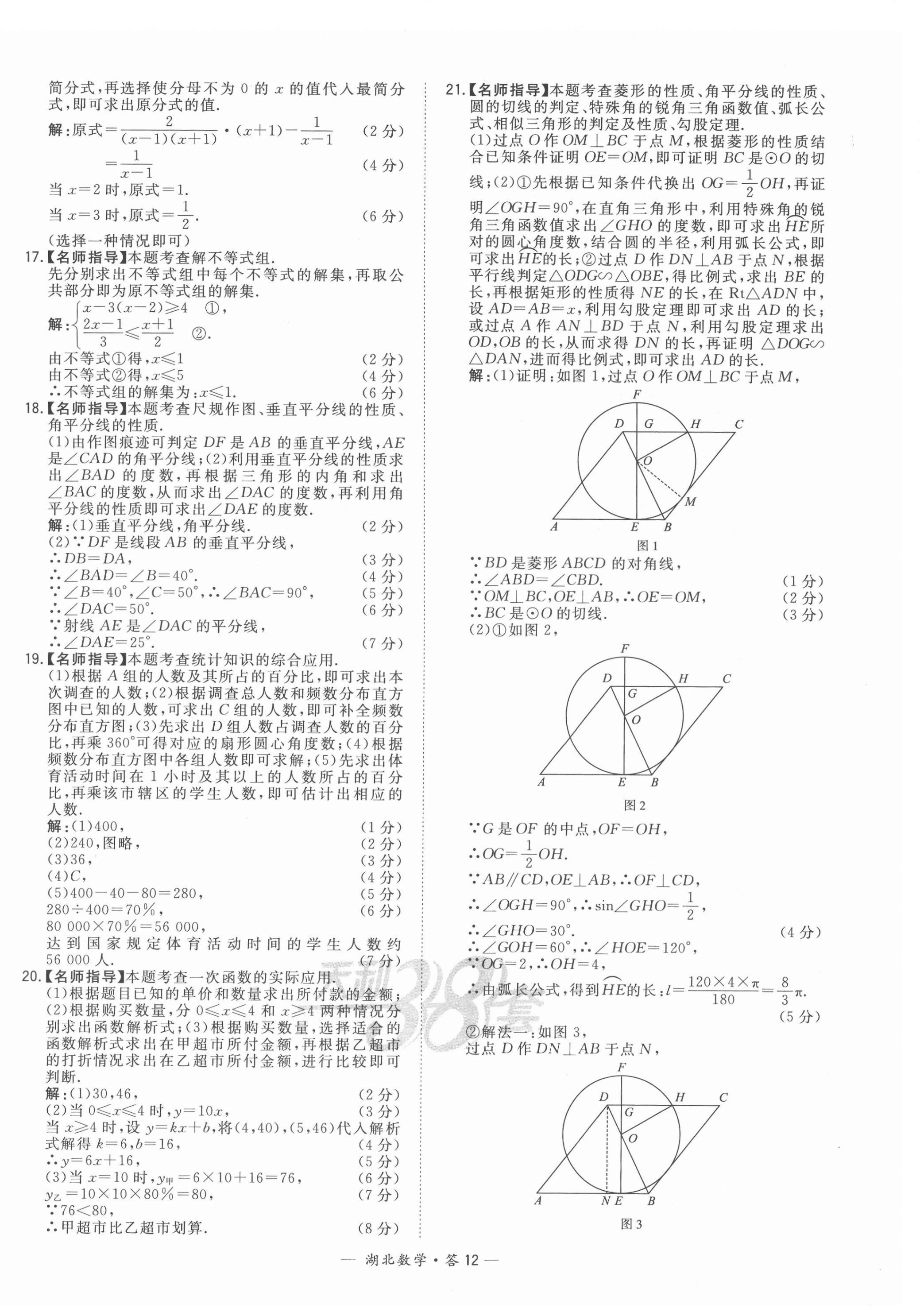 2022年天利38套湖北省中考试题精选数学 第12页