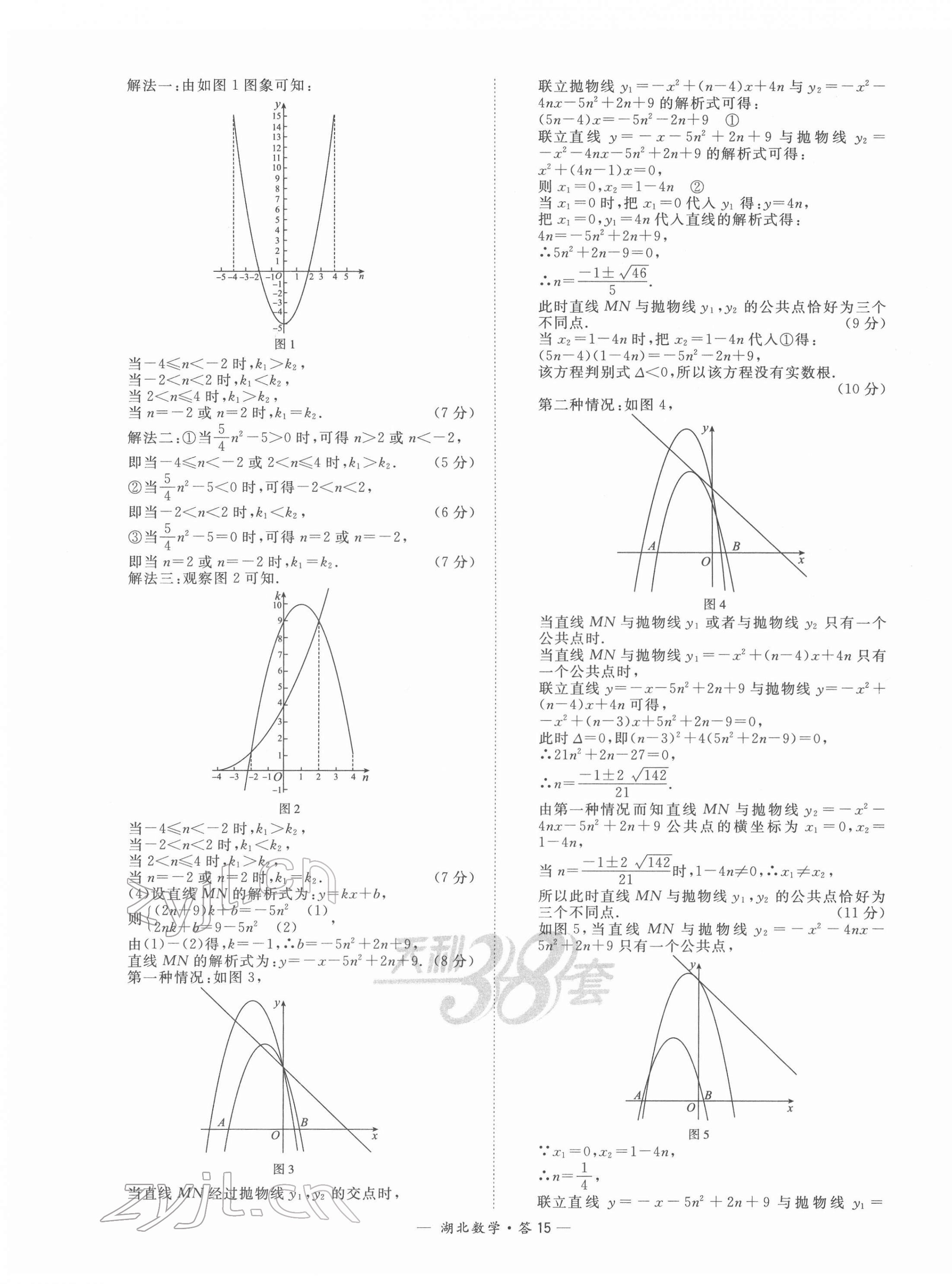 2022年天利38套湖北省中考試題精選數(shù)學(xué) 第15頁(yè)