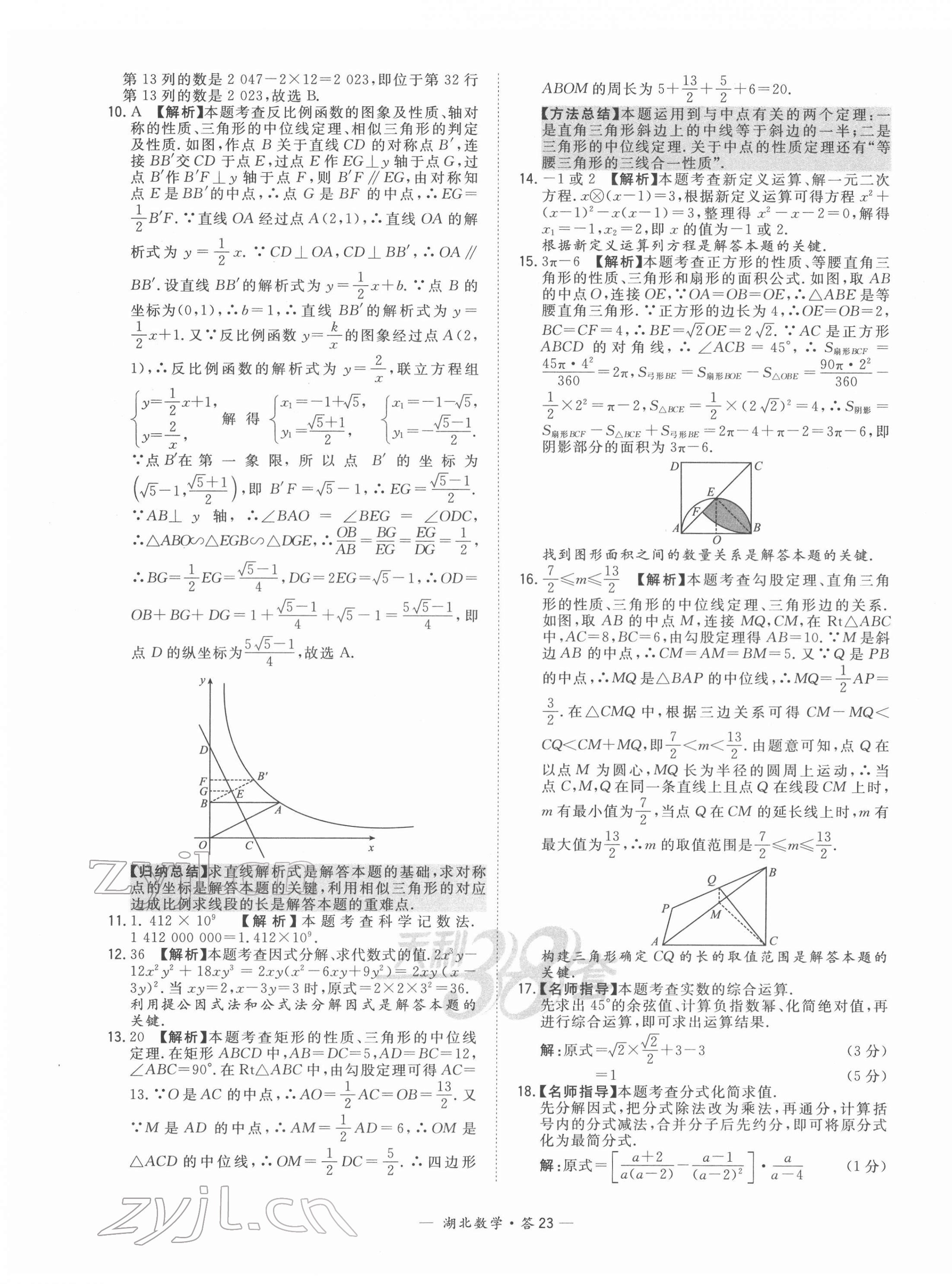 2022年天利38套湖北省中考試題精選數(shù)學(xué) 第23頁