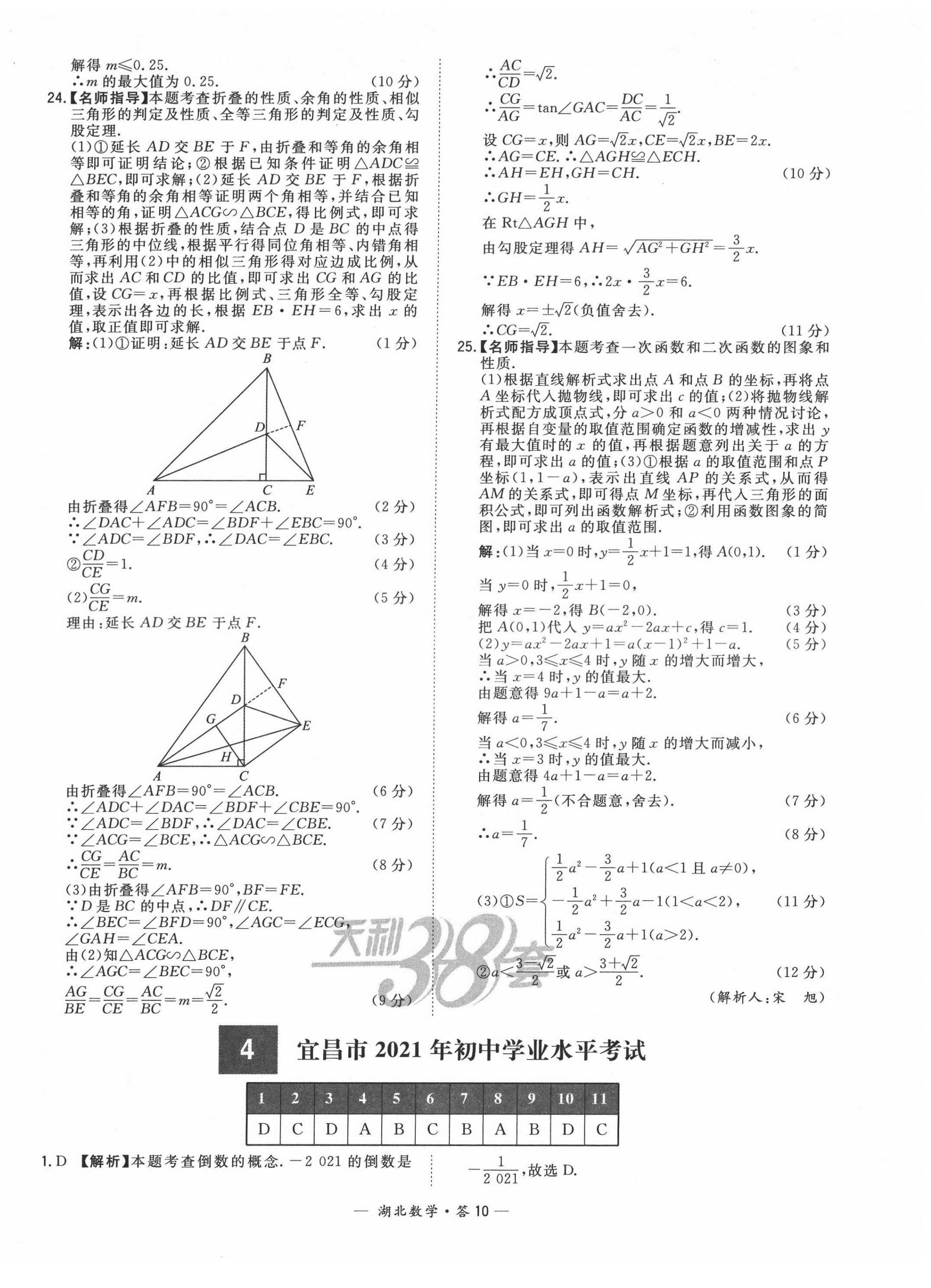 2022年天利38套湖北省中考試題精選數(shù)學(xué) 第10頁