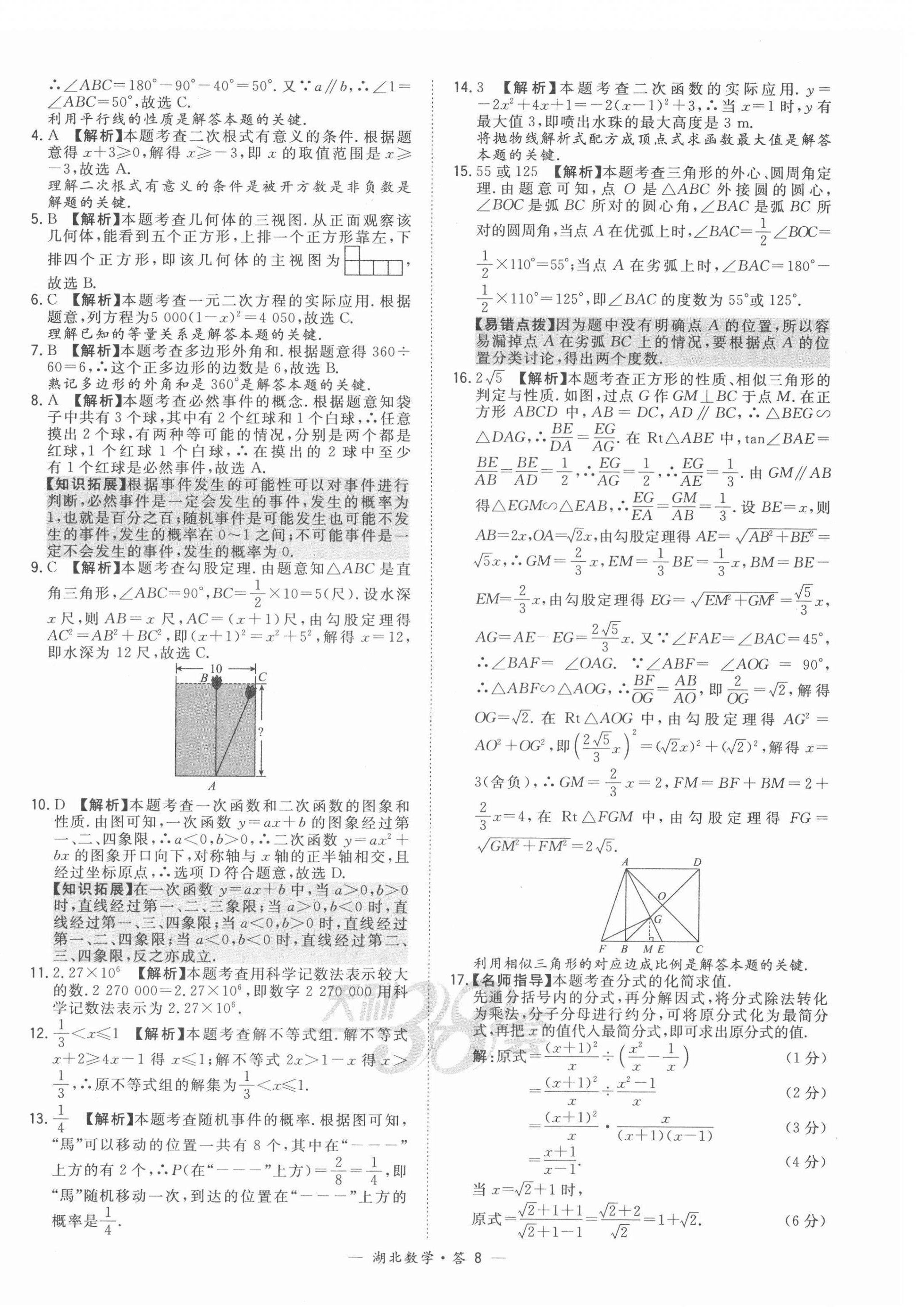 2022年天利38套湖北省中考試題精選數(shù)學(xué) 第8頁