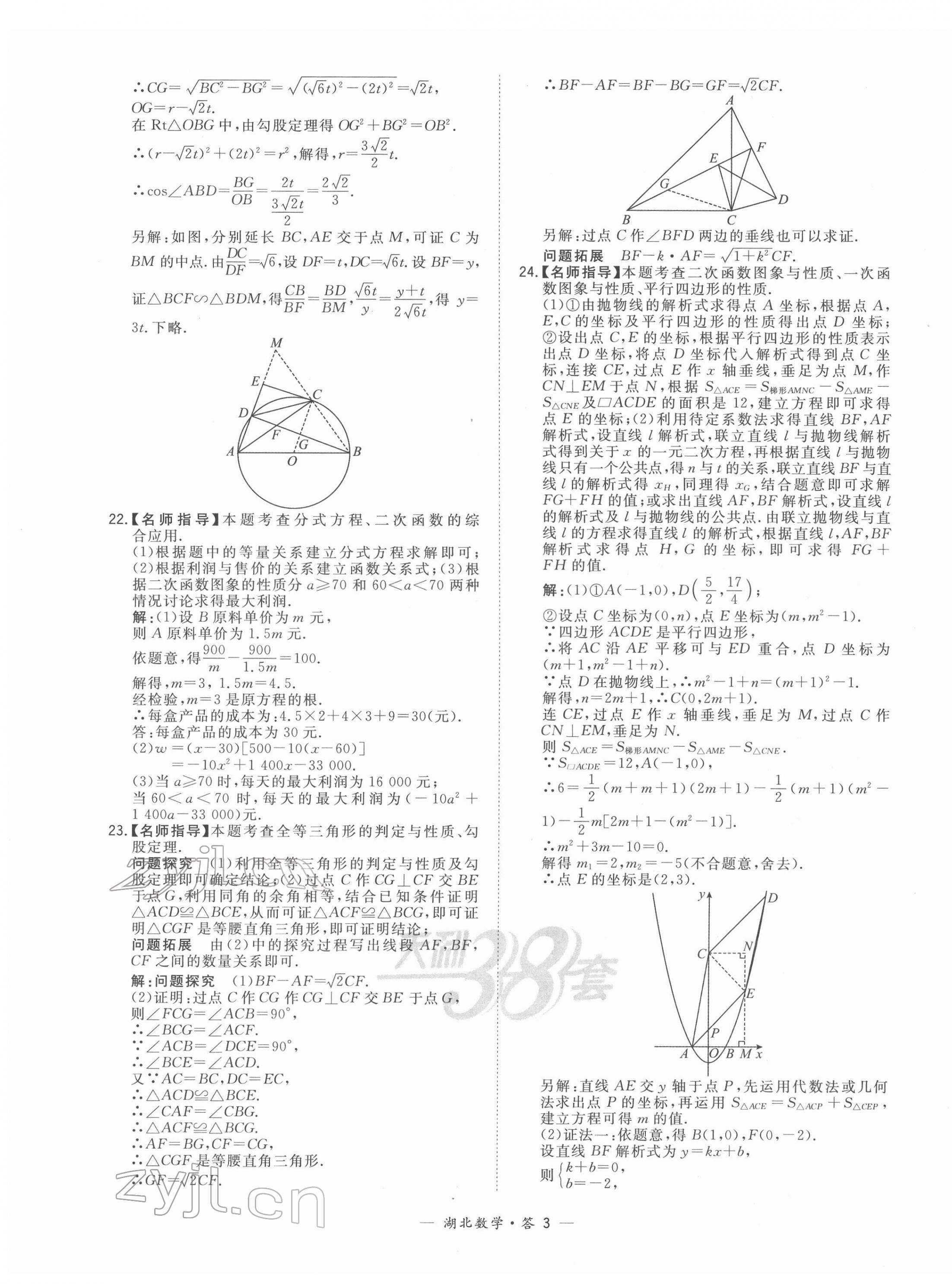 2022年天利38套湖北省中考試題精選數(shù)學(xué) 第3頁