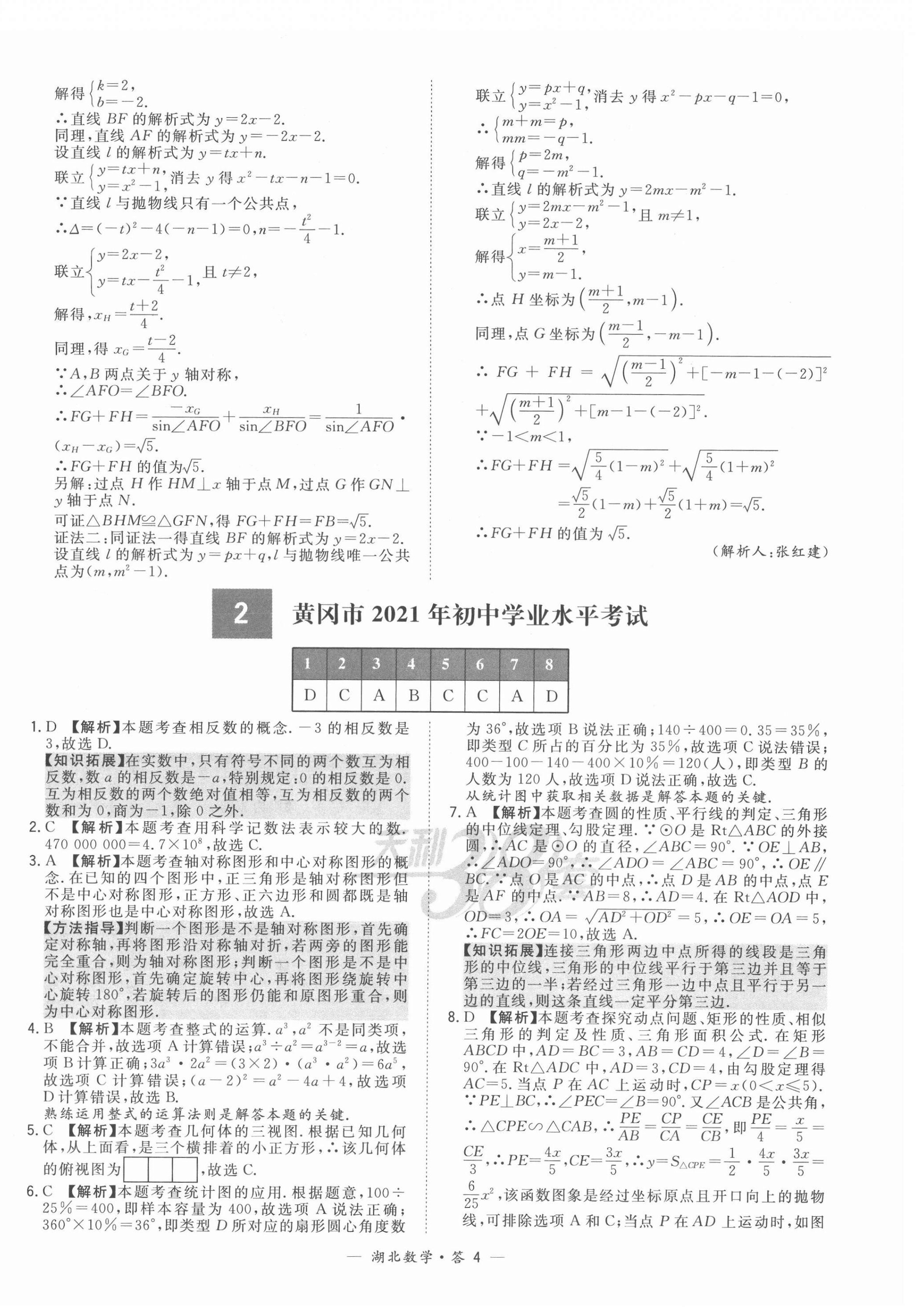 2022年天利38套湖北省中考試題精選數(shù)學(xué) 第4頁