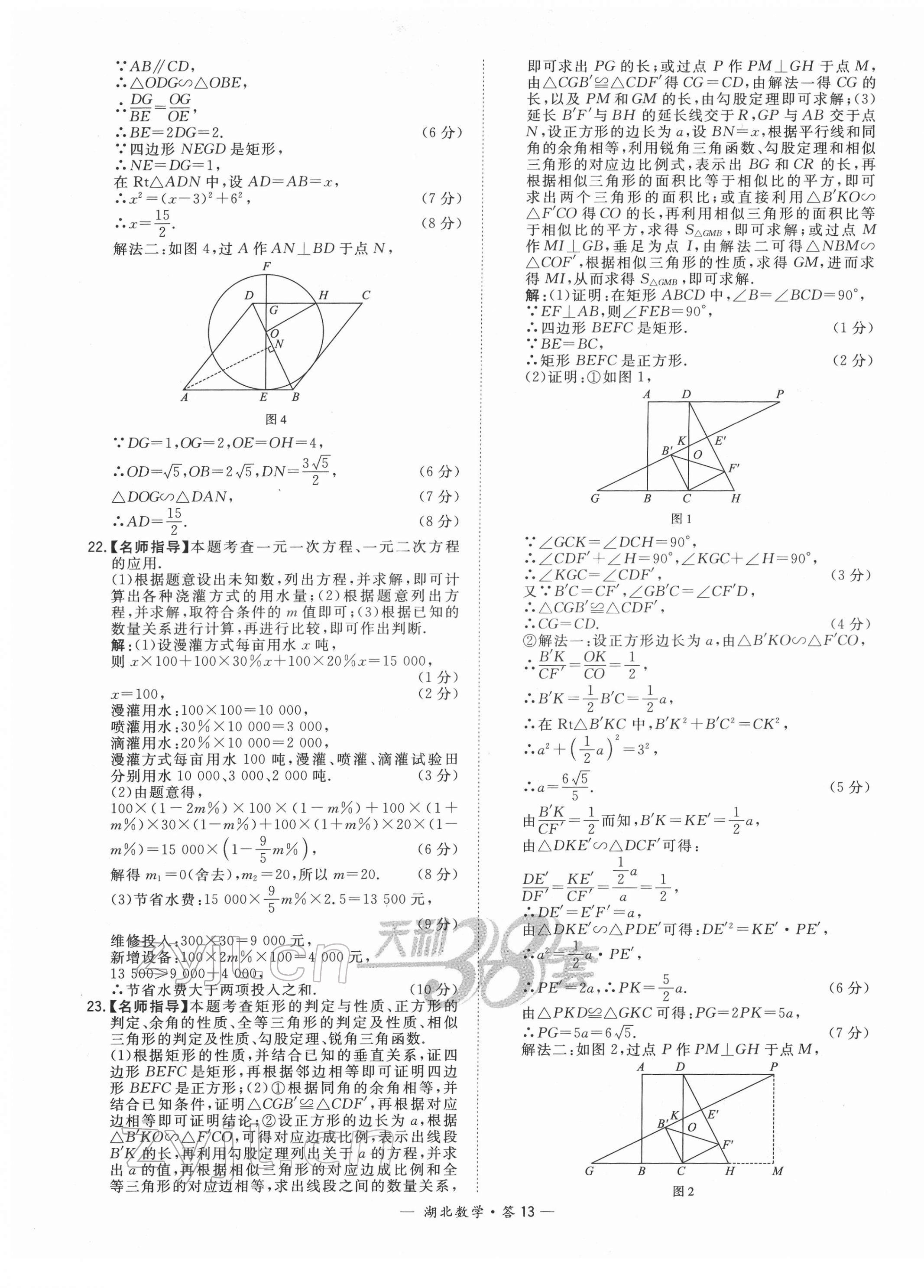 2022年天利38套湖北省中考試題精選數(shù)學(xué) 第13頁