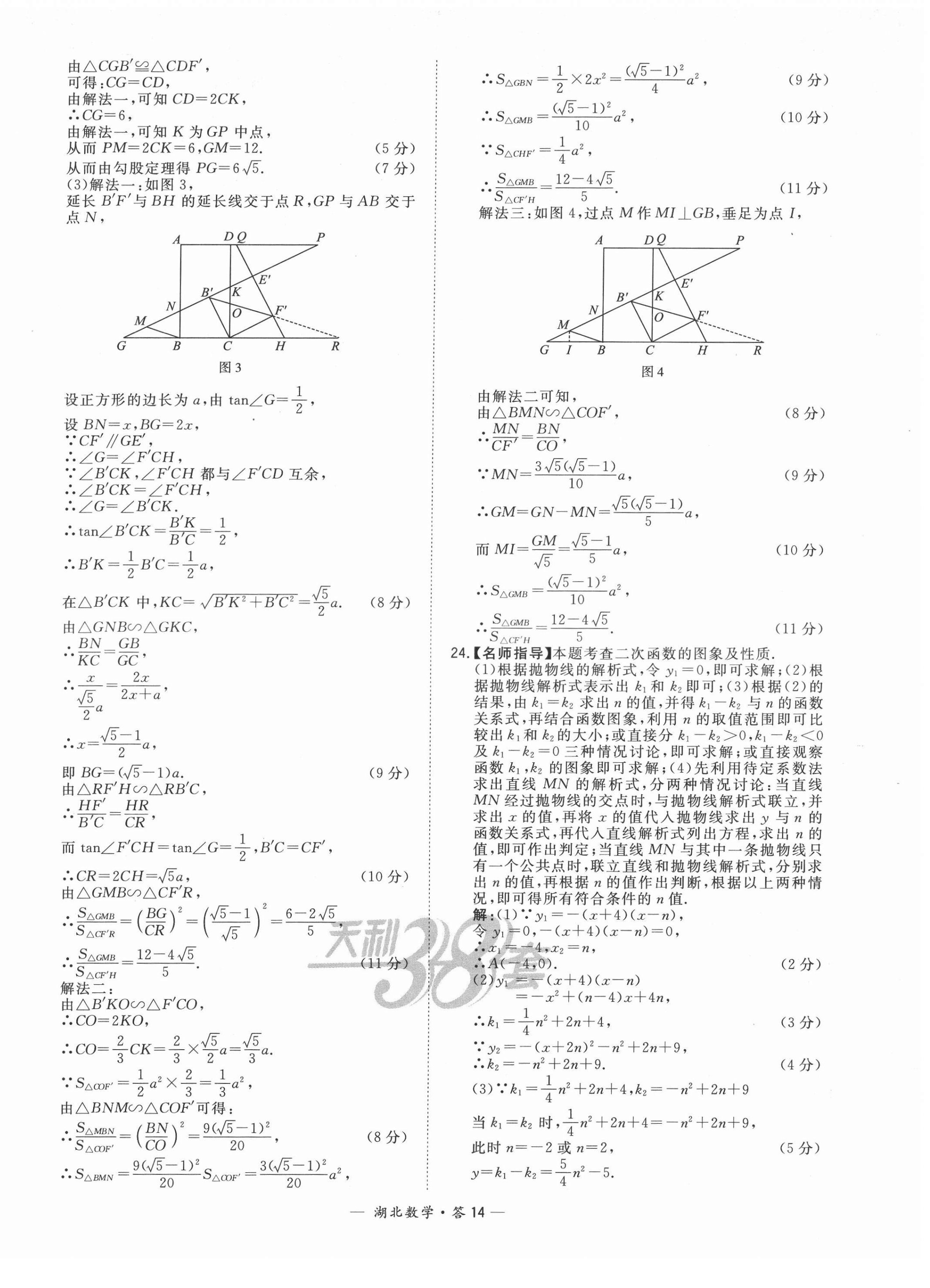 2022年天利38套湖北省中考试题精选数学 第14页