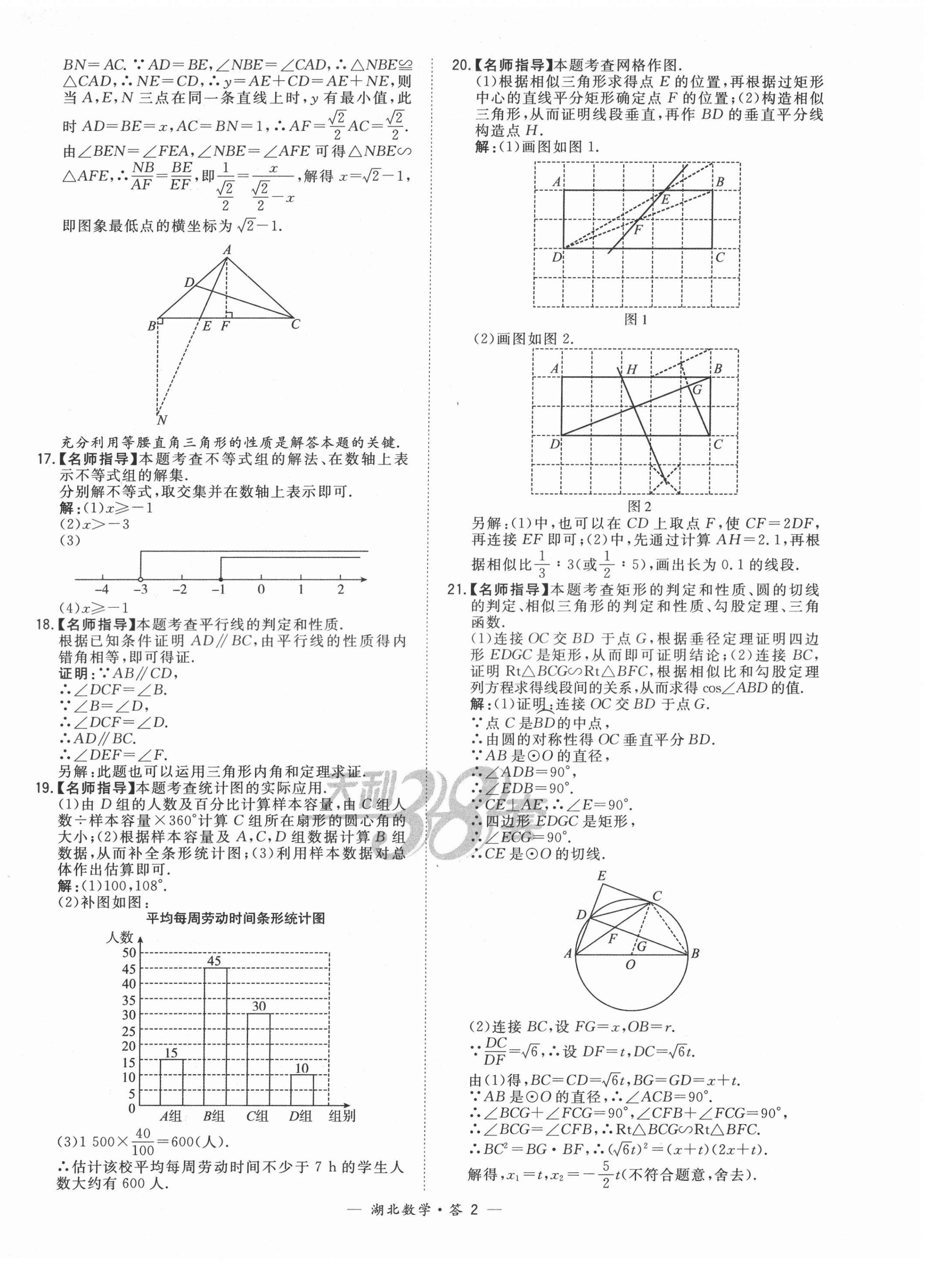 2022年天利38套湖北省中考试题精选数学 第2页