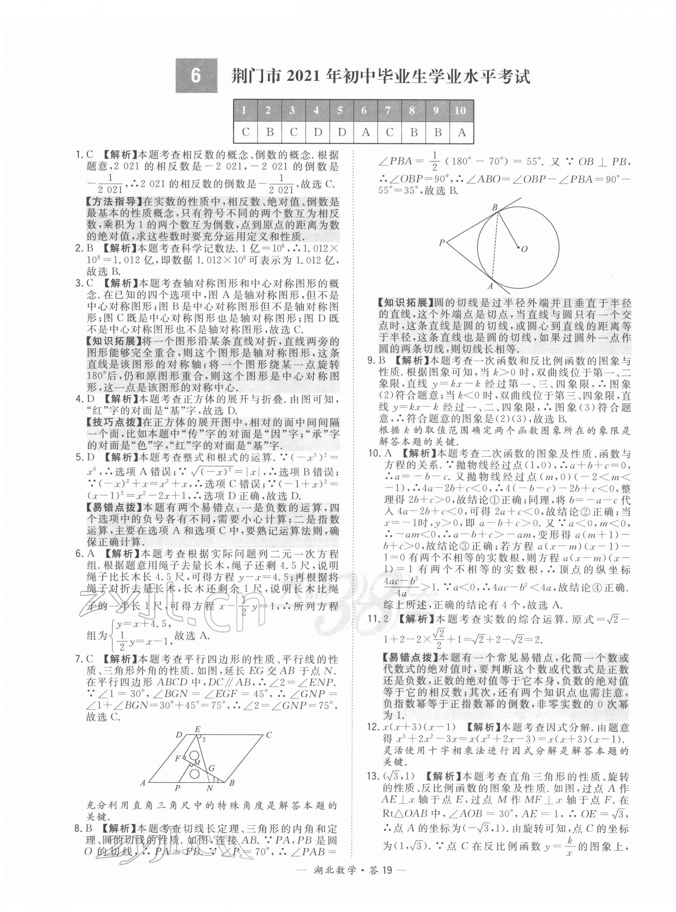 2022年天利38套湖北省中考试题精选数学 第19页