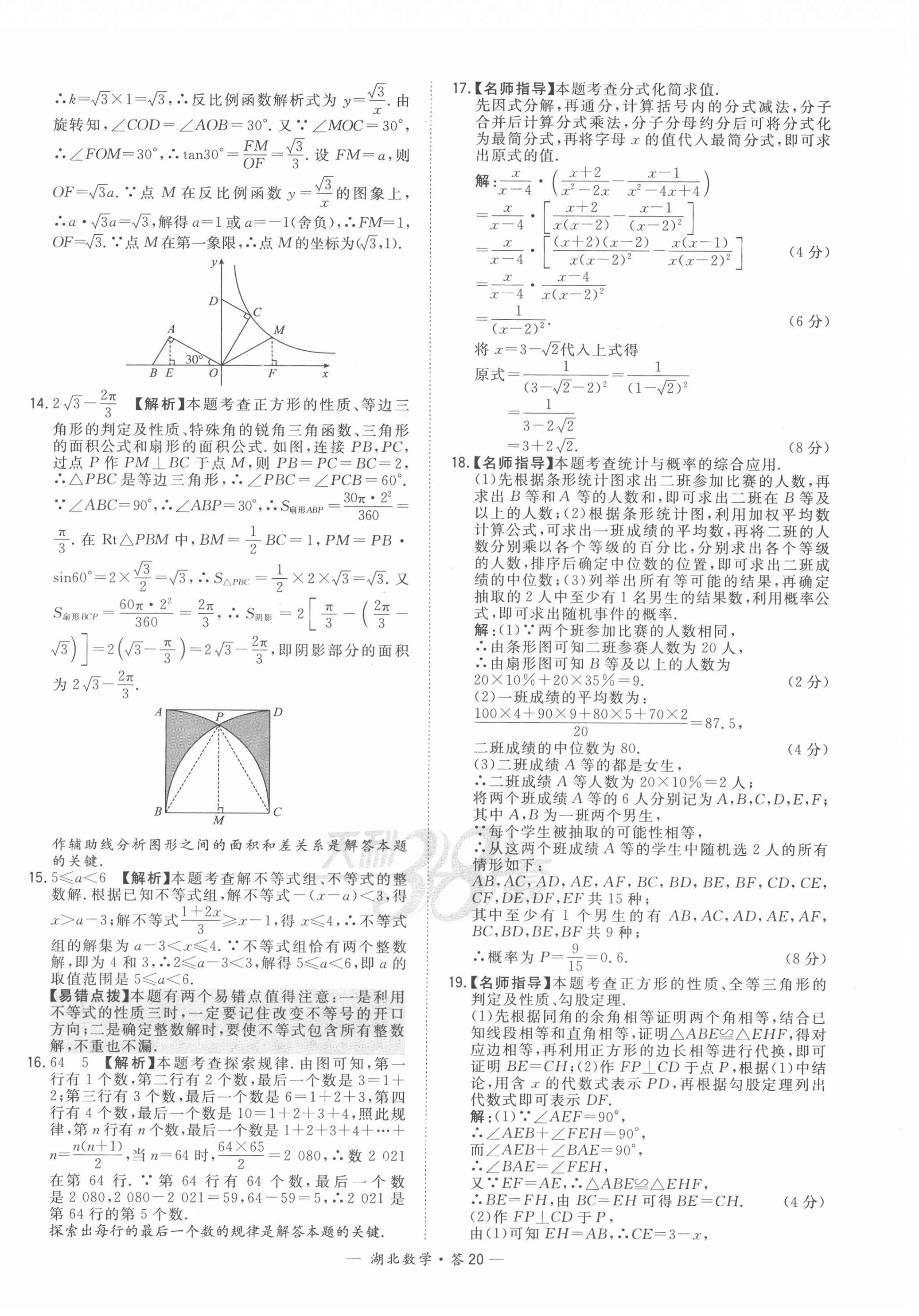 2022年天利38套湖北省中考試題精選數(shù)學(xué) 第20頁