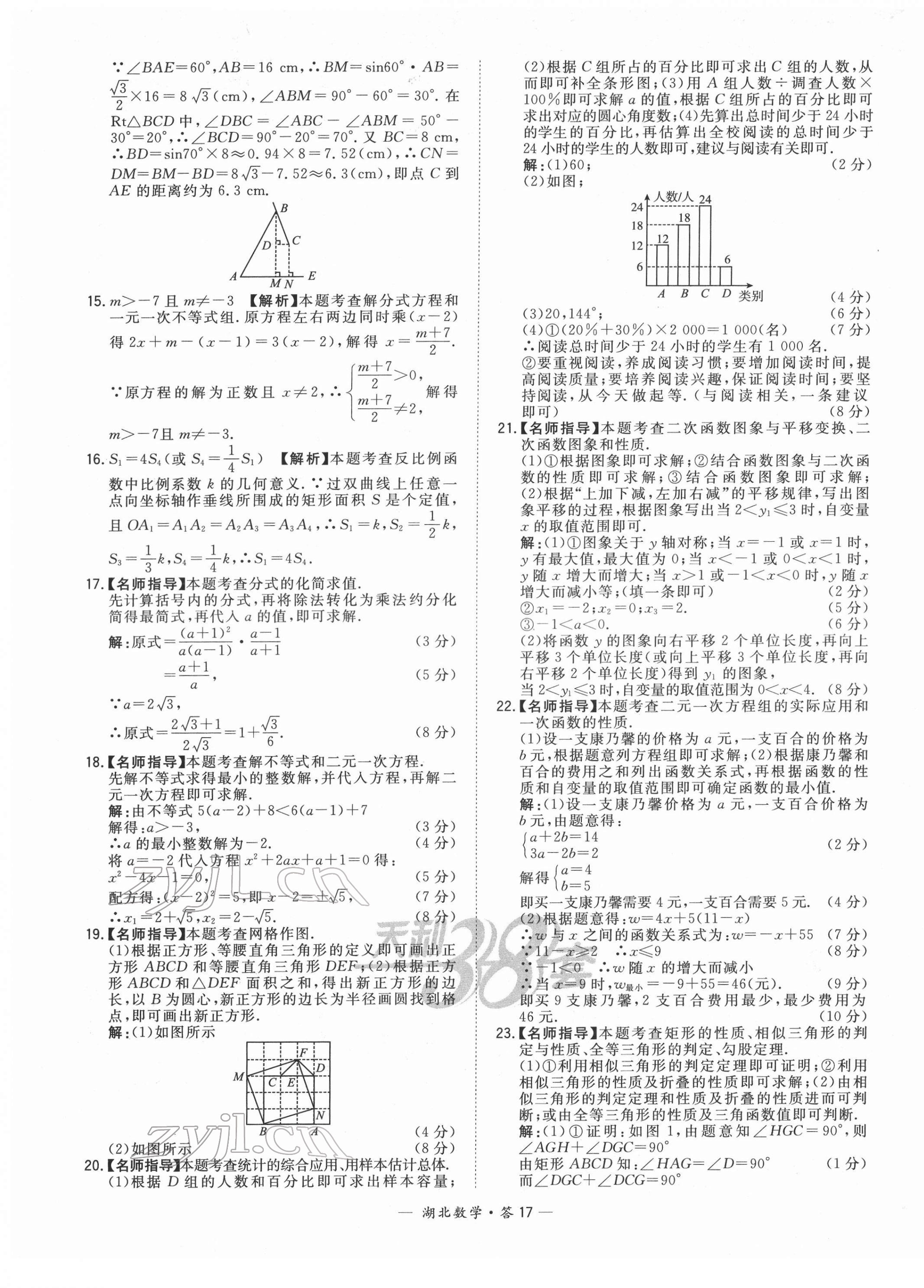 2022年天利38套湖北省中考試題精選數(shù)學(xué) 第17頁(yè)