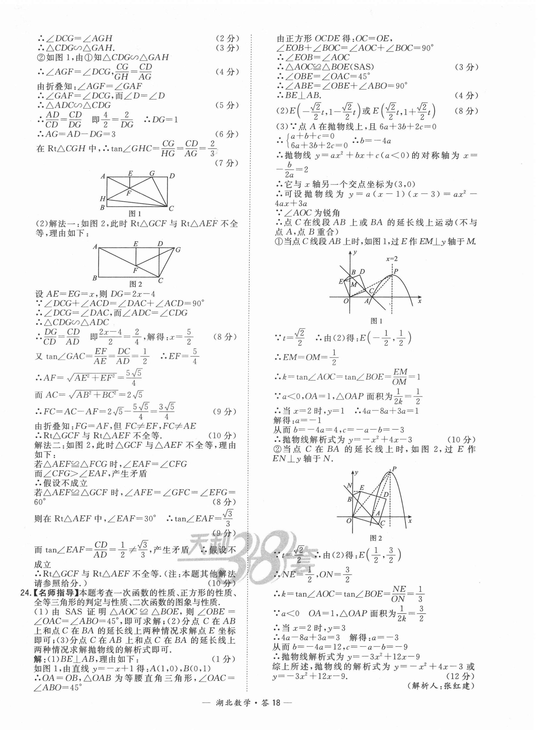 2022年天利38套湖北省中考試題精選數(shù)學(xué) 第18頁