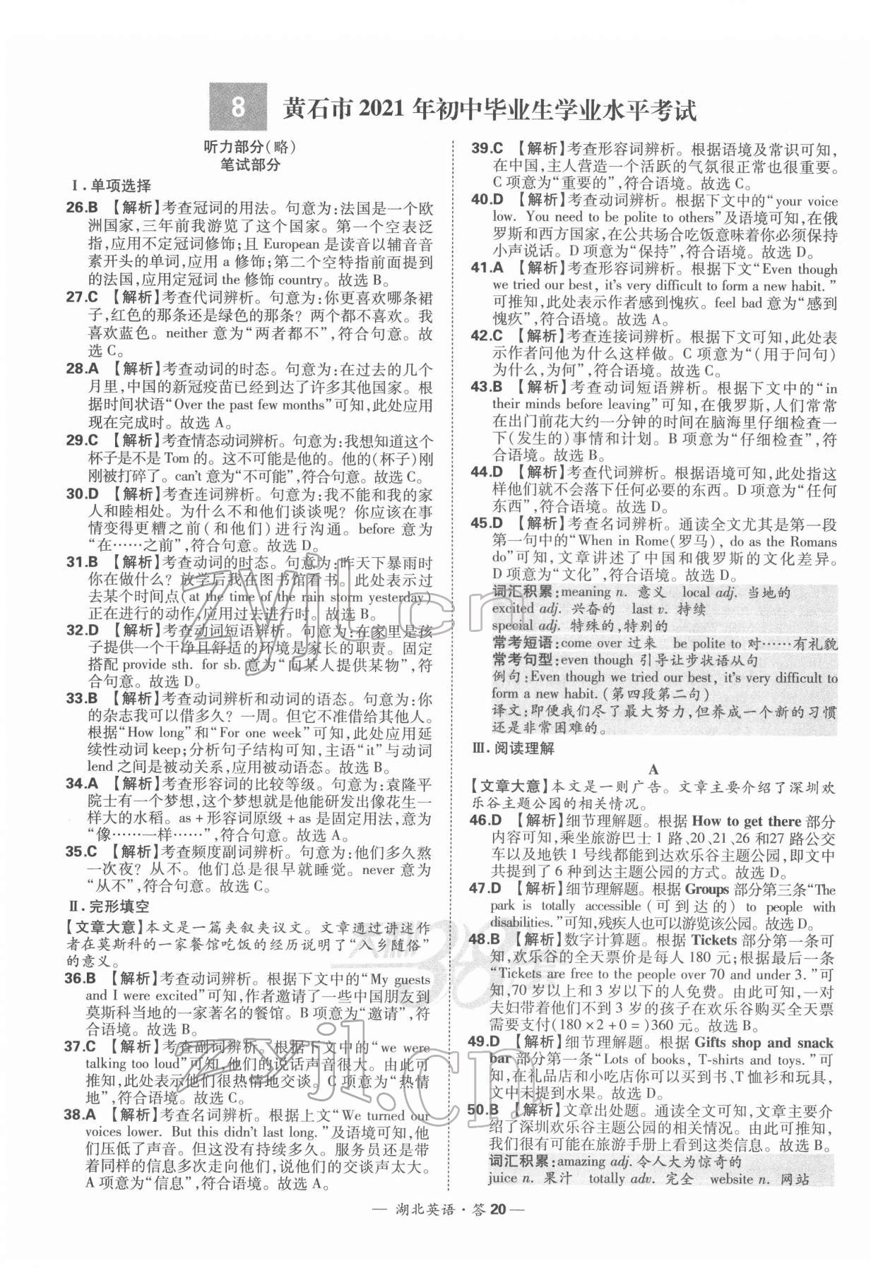 2022年天利38套中考試題精選英語(yǔ)湖北專版 第20頁(yè)