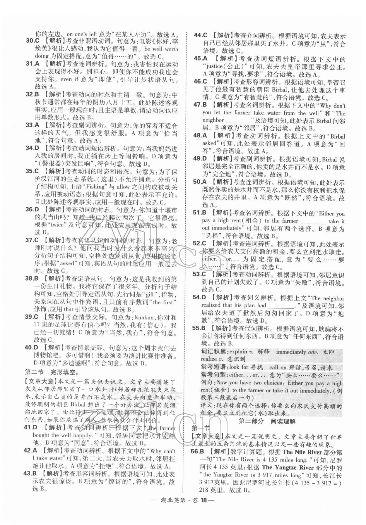 2022年天利38套中考試題精選英語(yǔ)湖北專版 第18頁(yè)