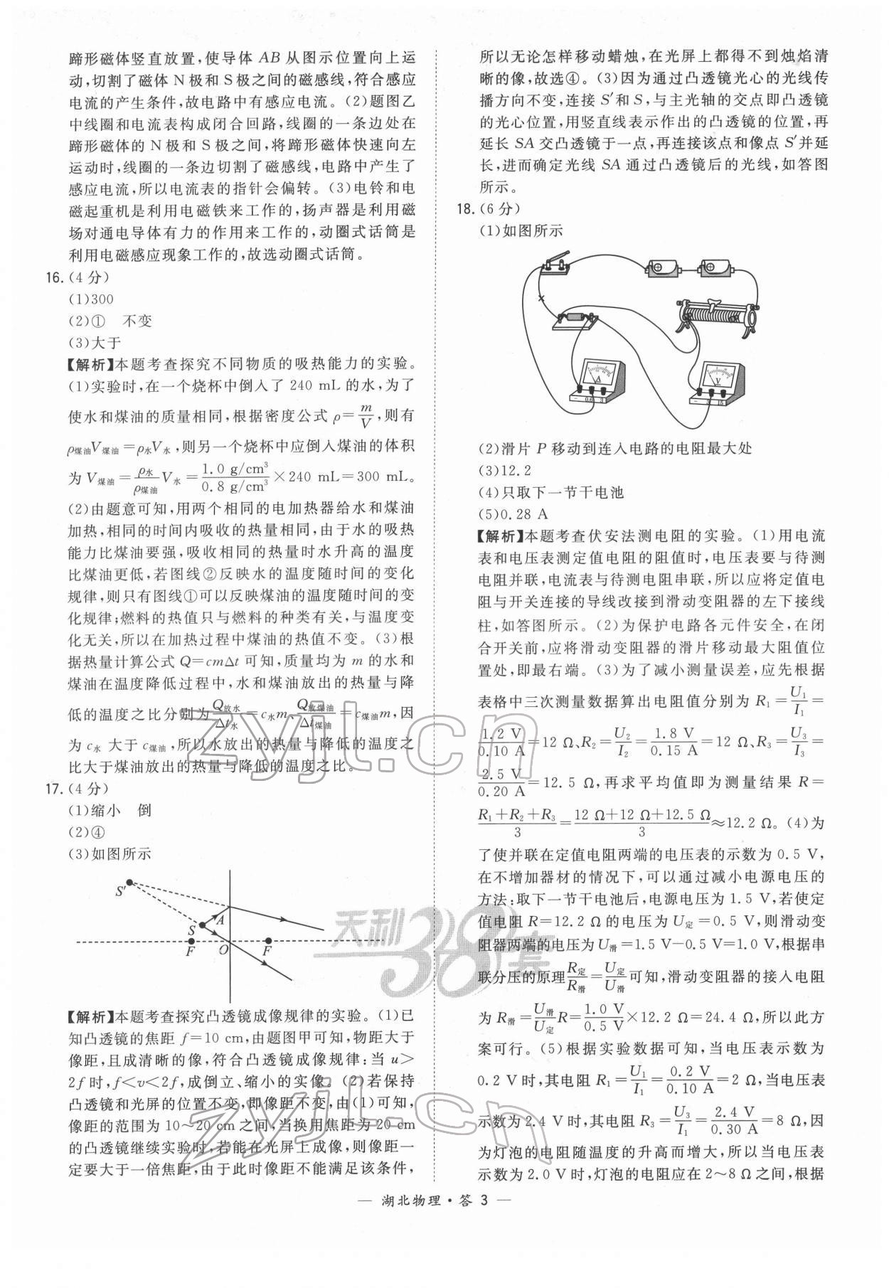 2022年天利38套中考试题精选物理中考人教版湖北专版 参考答案第3页