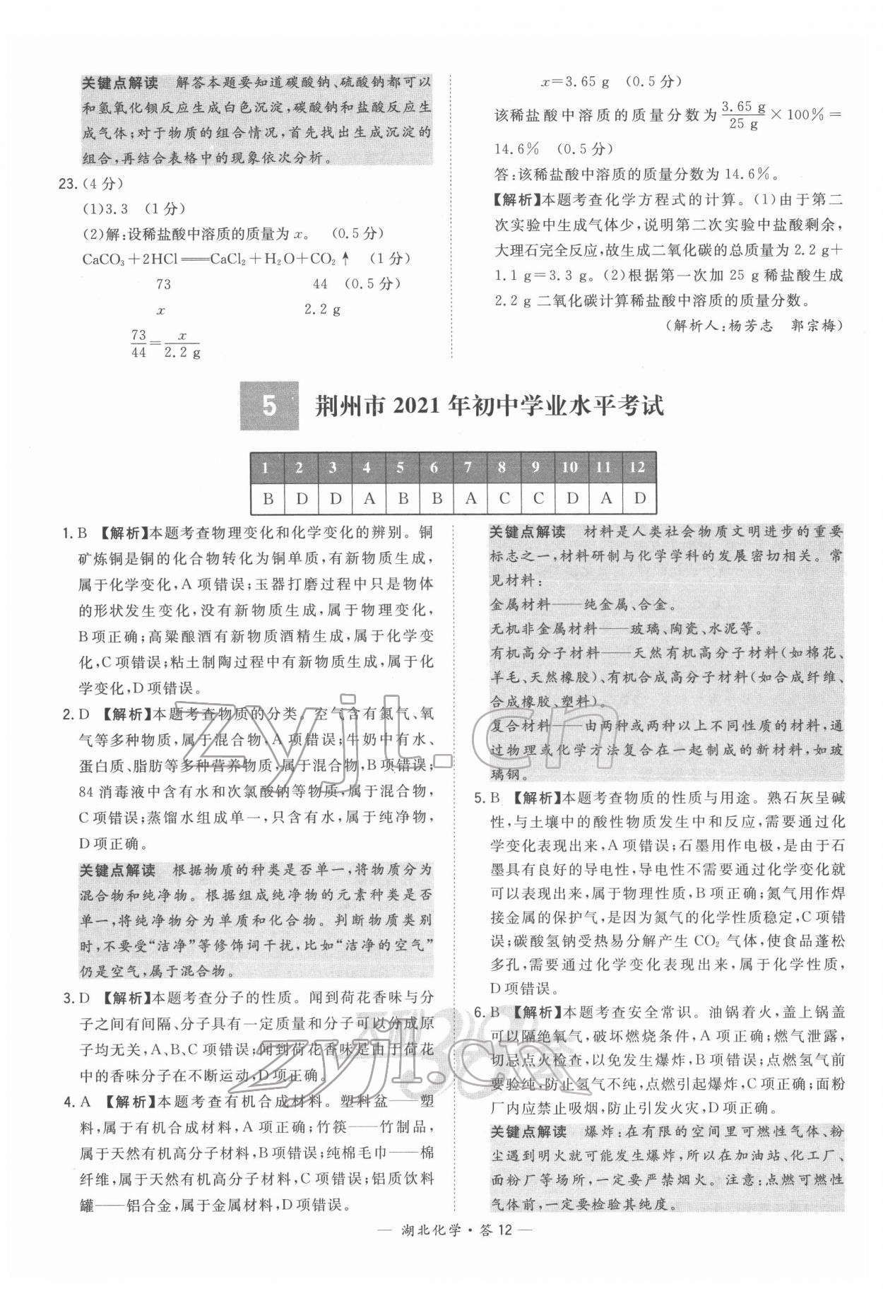 2022年天利38套中考試題精選化學(xué)湖北專版 第12頁