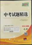 2022年天利38套中考试题精选化学湖北专版