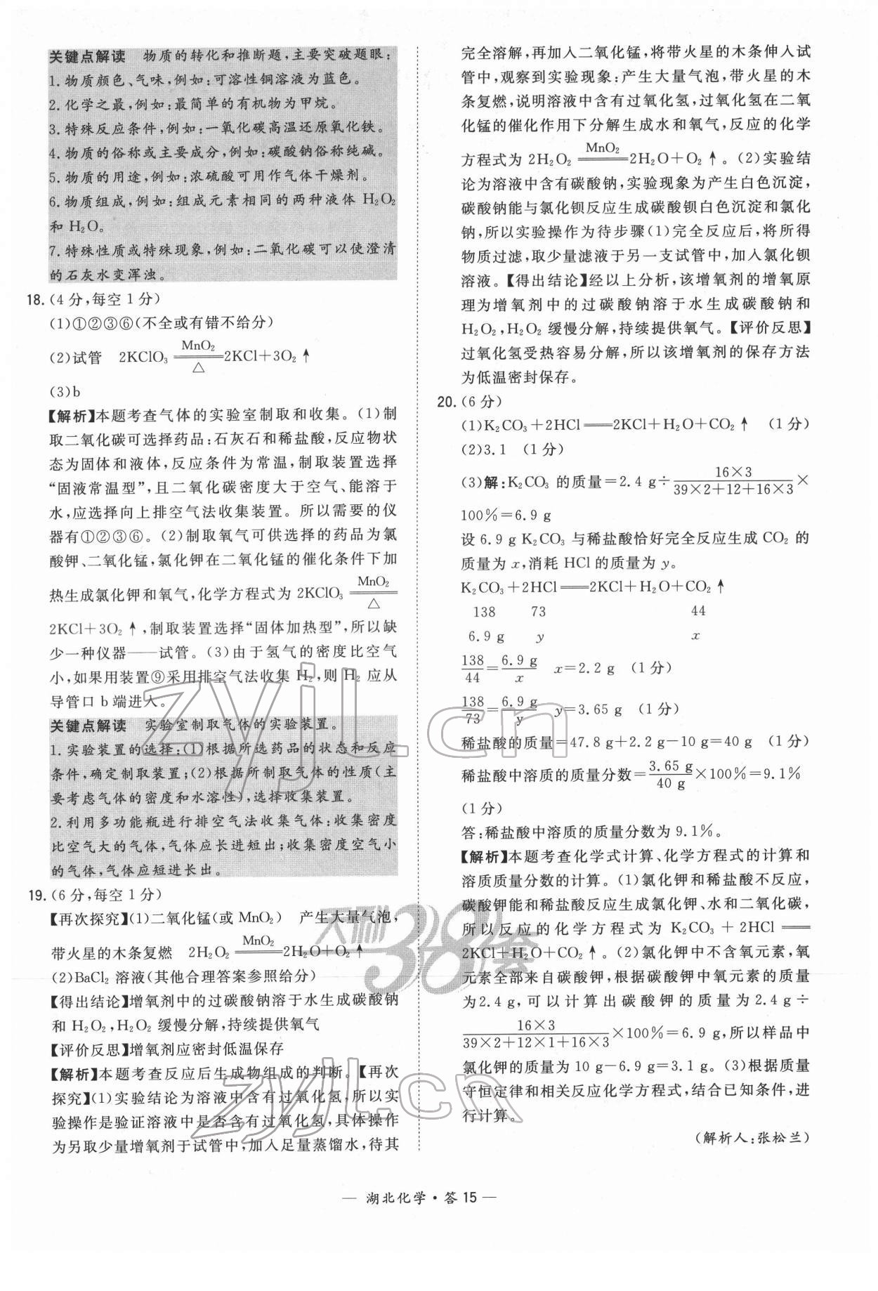 2022年天利38套中考试题精选化学湖北专版 第15页