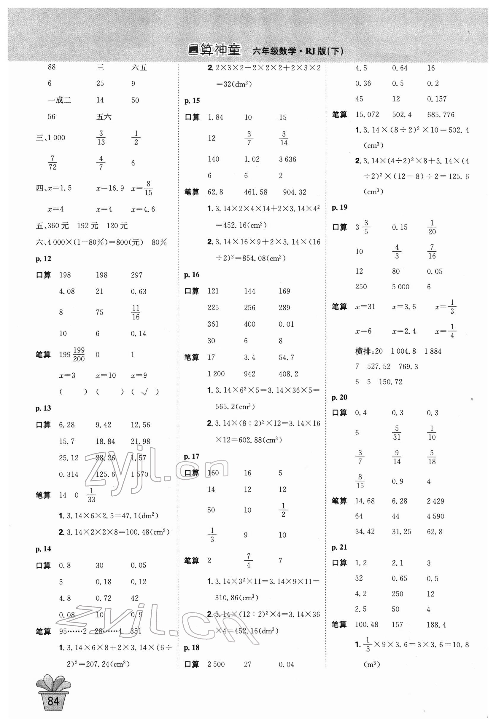 2022年口算神童六年級數(shù)學下冊人教版 第2頁