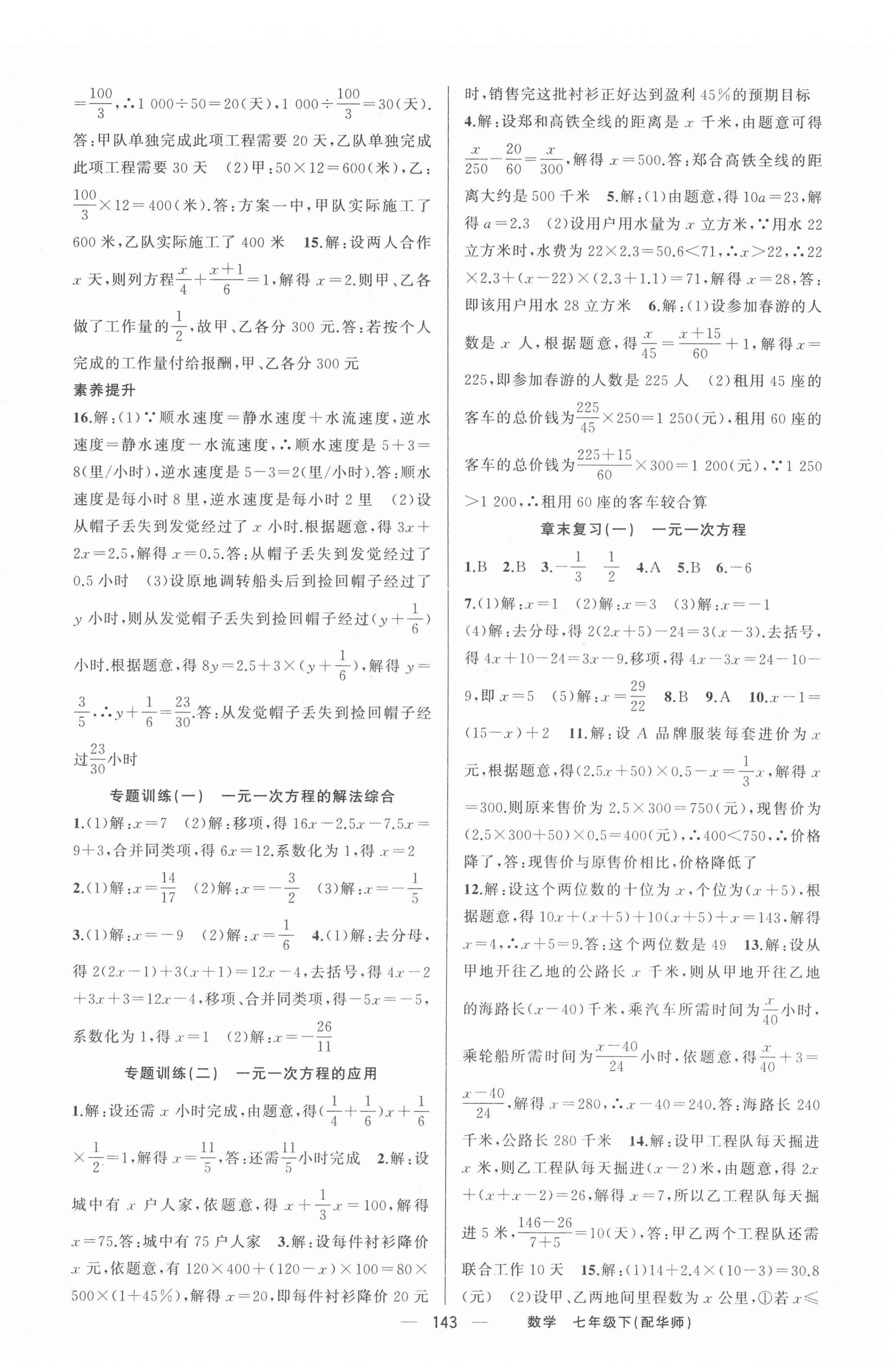 2022年四清導(dǎo)航七年級數(shù)學(xué)下冊華師大版 第4頁