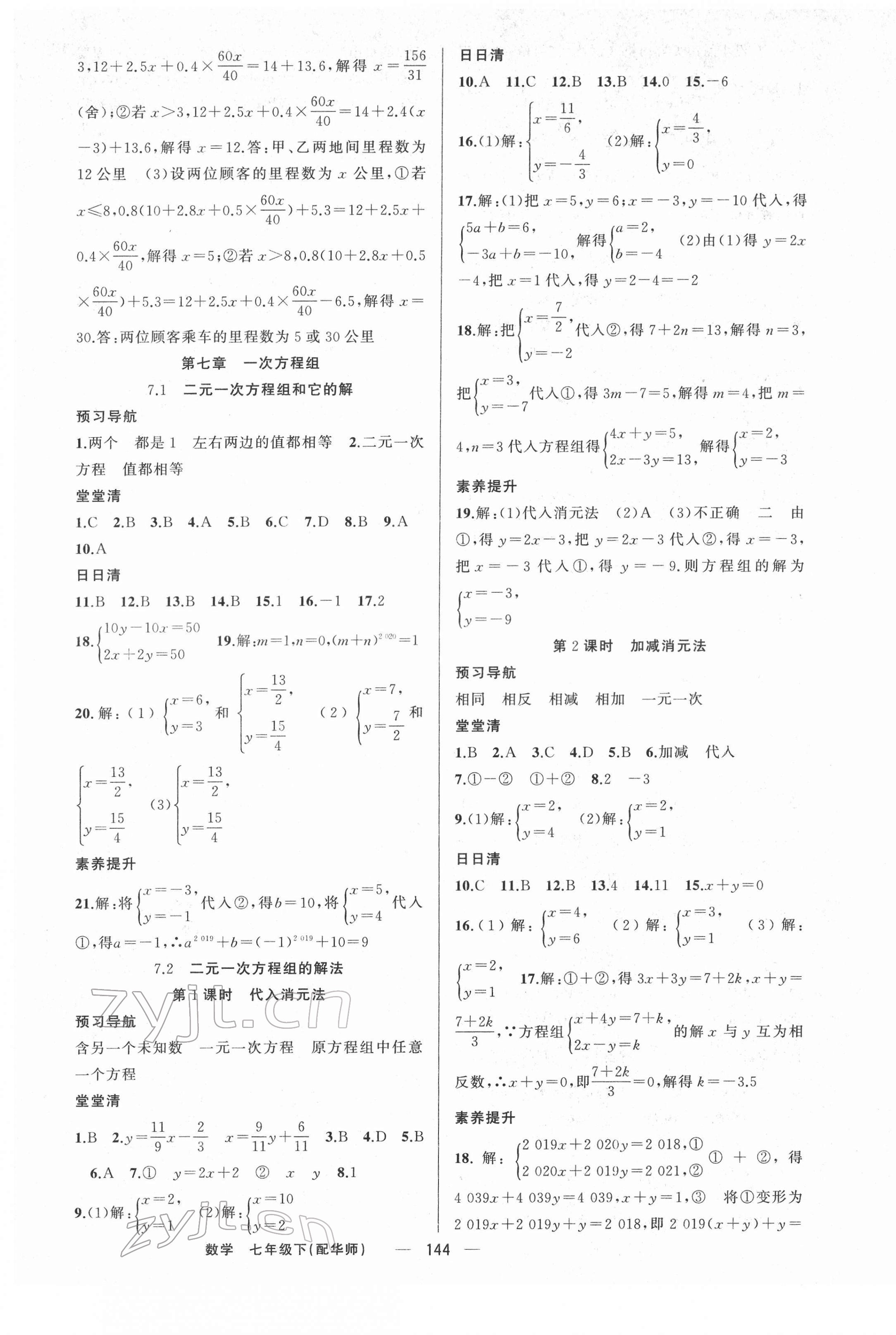 2022年四清導(dǎo)航七年級數(shù)學(xué)下冊華師大版 第5頁